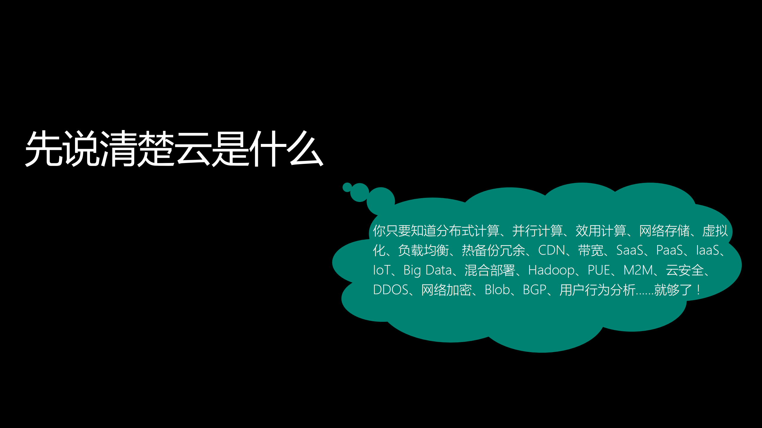 云就该这么玩_ITIL之家(www.itilzj.com)_.PDF 第2页