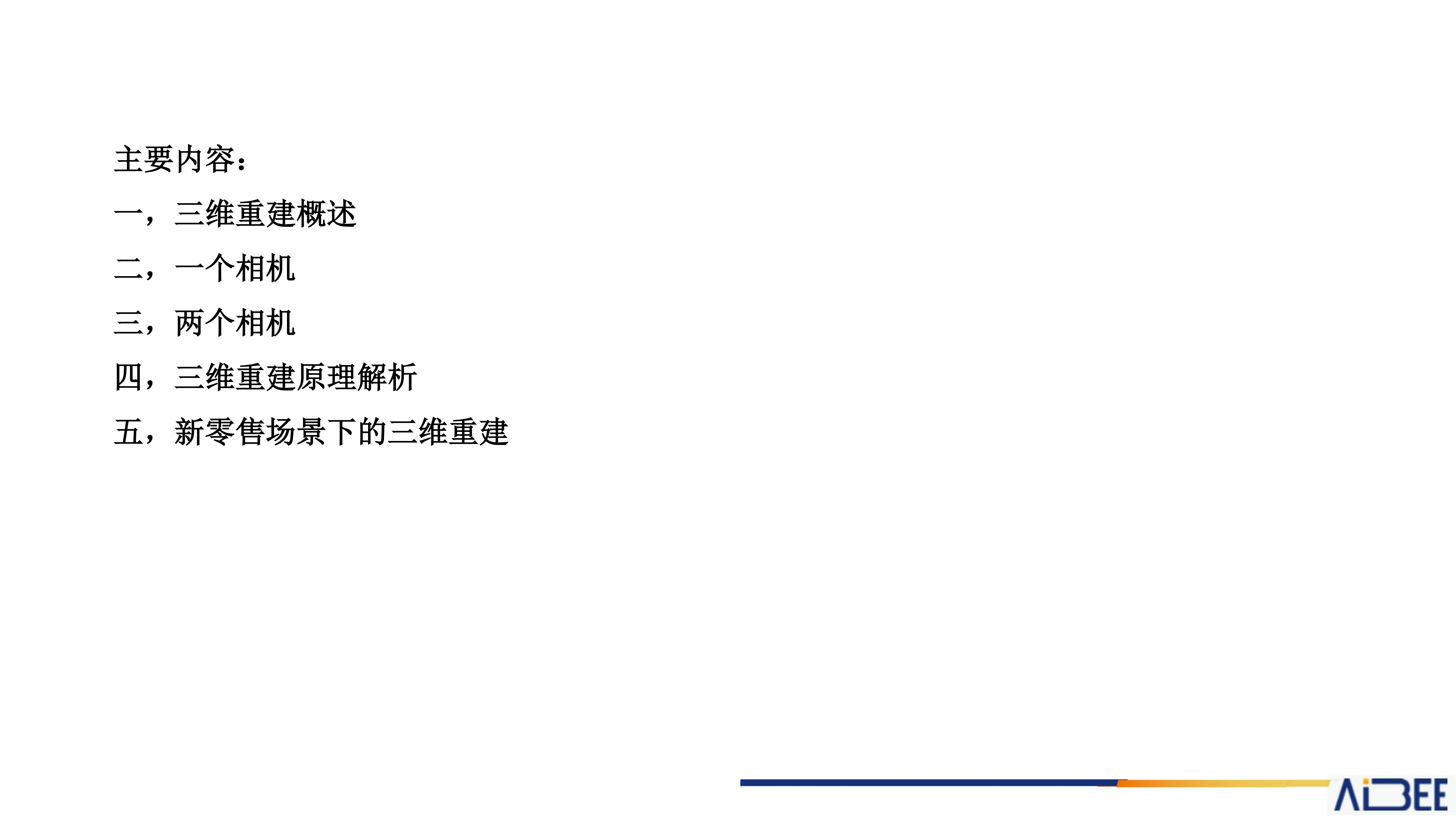 基于多视图几何的三维重建_ITIL之家(www.itilzj.com)_.PDF 第2页
