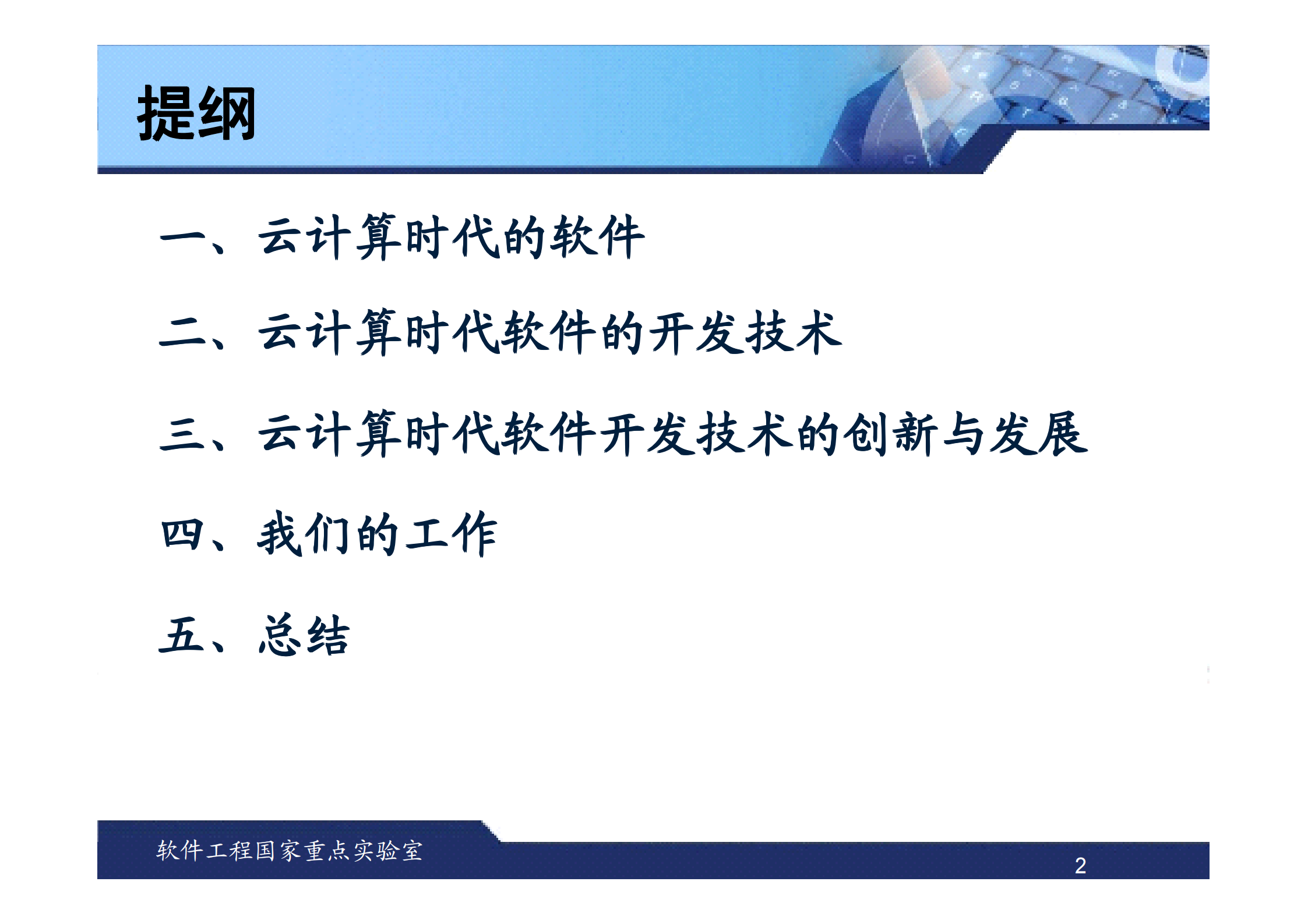 G-武汉大学-云计算时代的软件开发技术及其应用_ITIL之家(www.itilzj.com)_.PDF 第2页