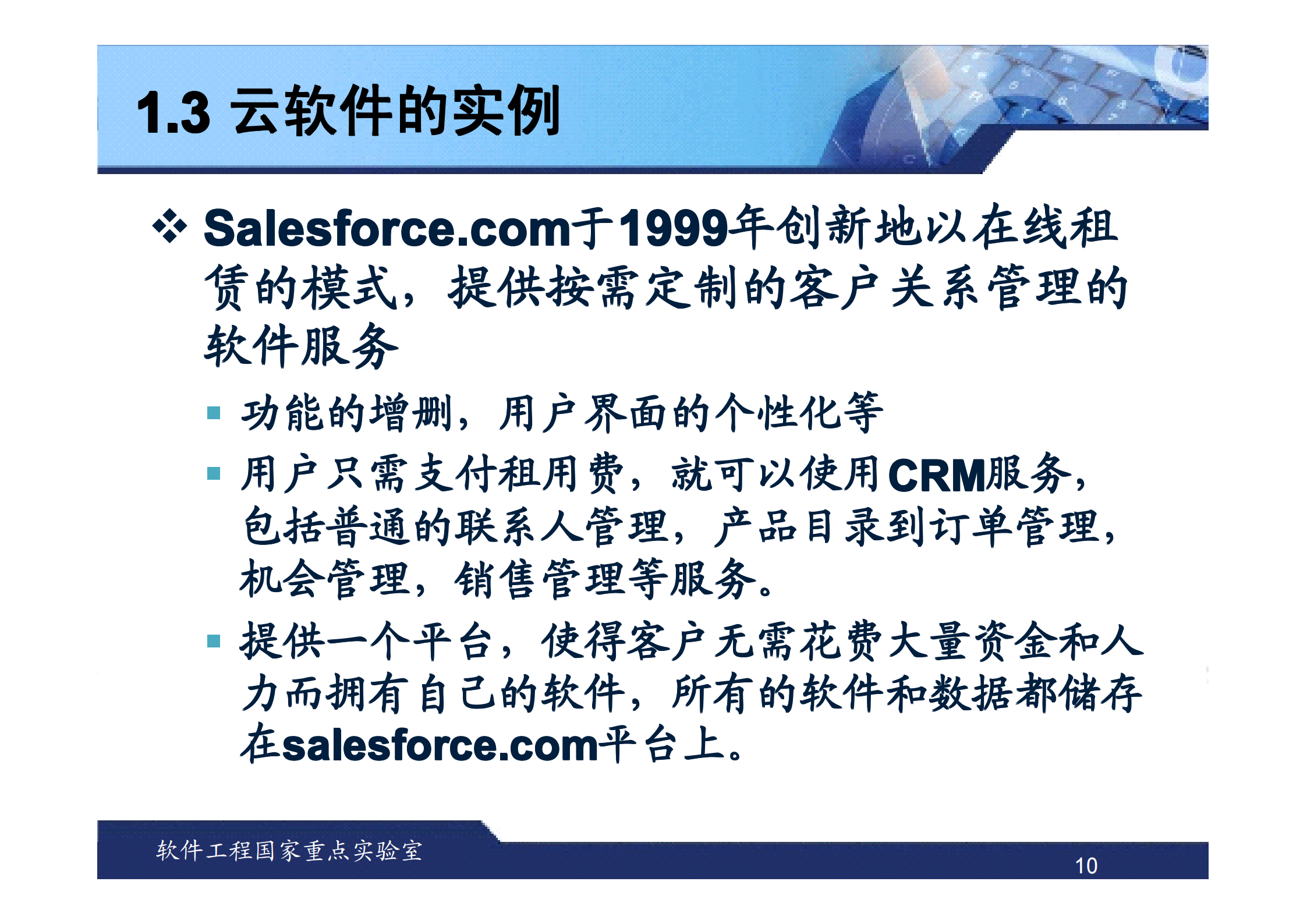 G-武汉大学-云计算时代的软件开发技术及其应用_ITIL之家(www.itilzj.com)_.PDF 第10页