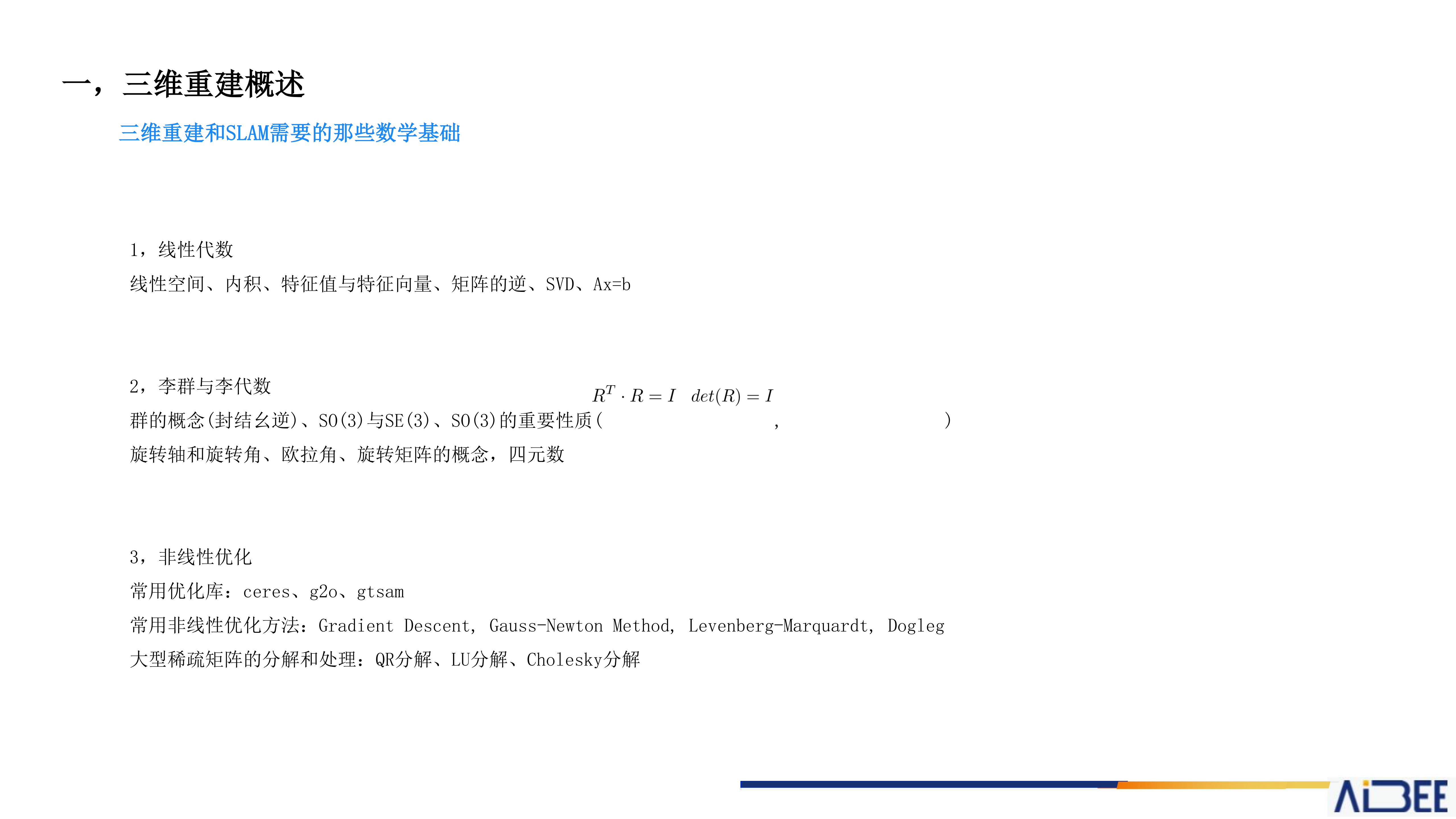 基于多视图几何的三维重建_ITIL之家(www.itilzj.com)_.PDF 第4页