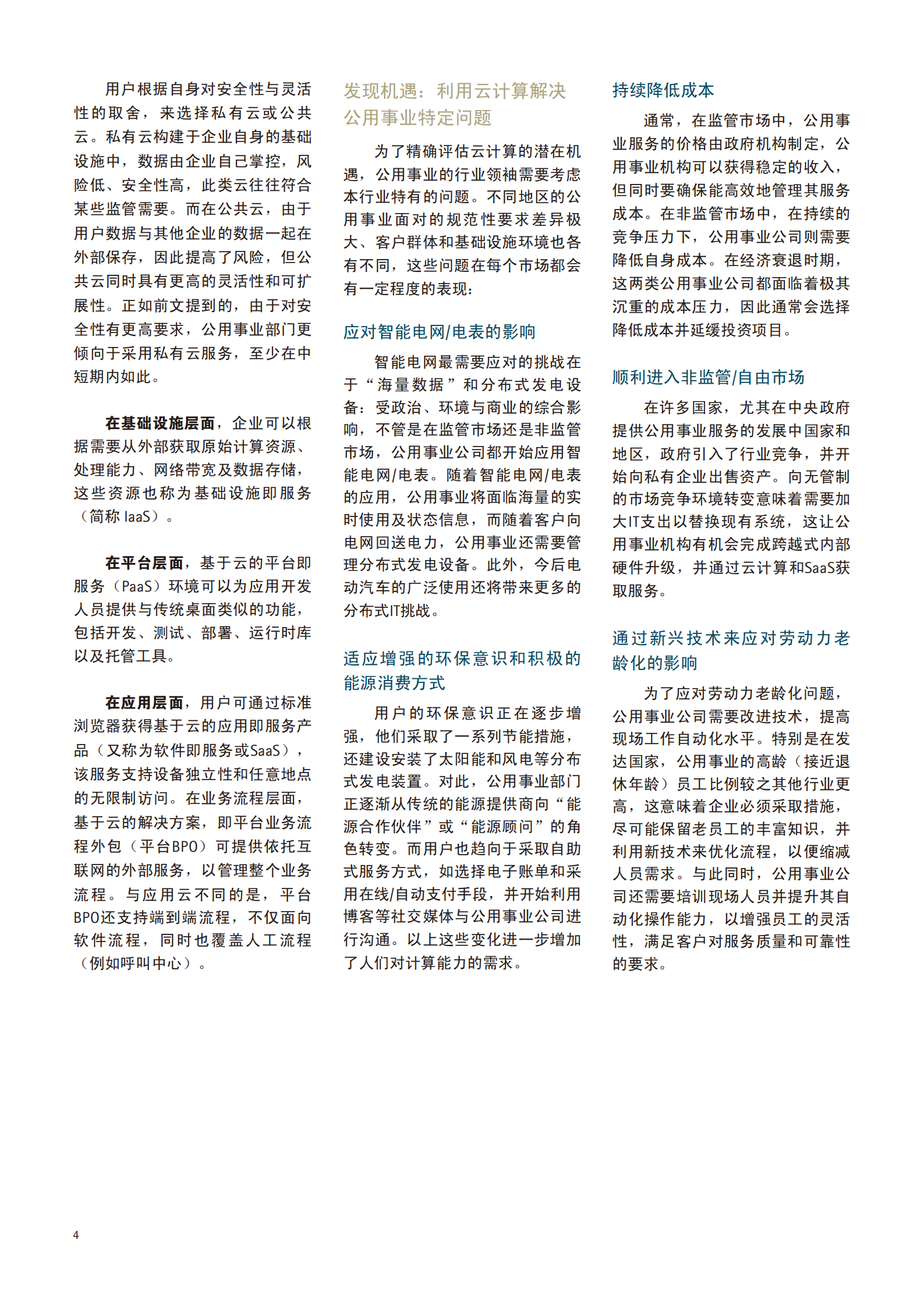 accenture-公用事业云计算_ITIL之家(www.itilzj.com)_.PDF 第4页