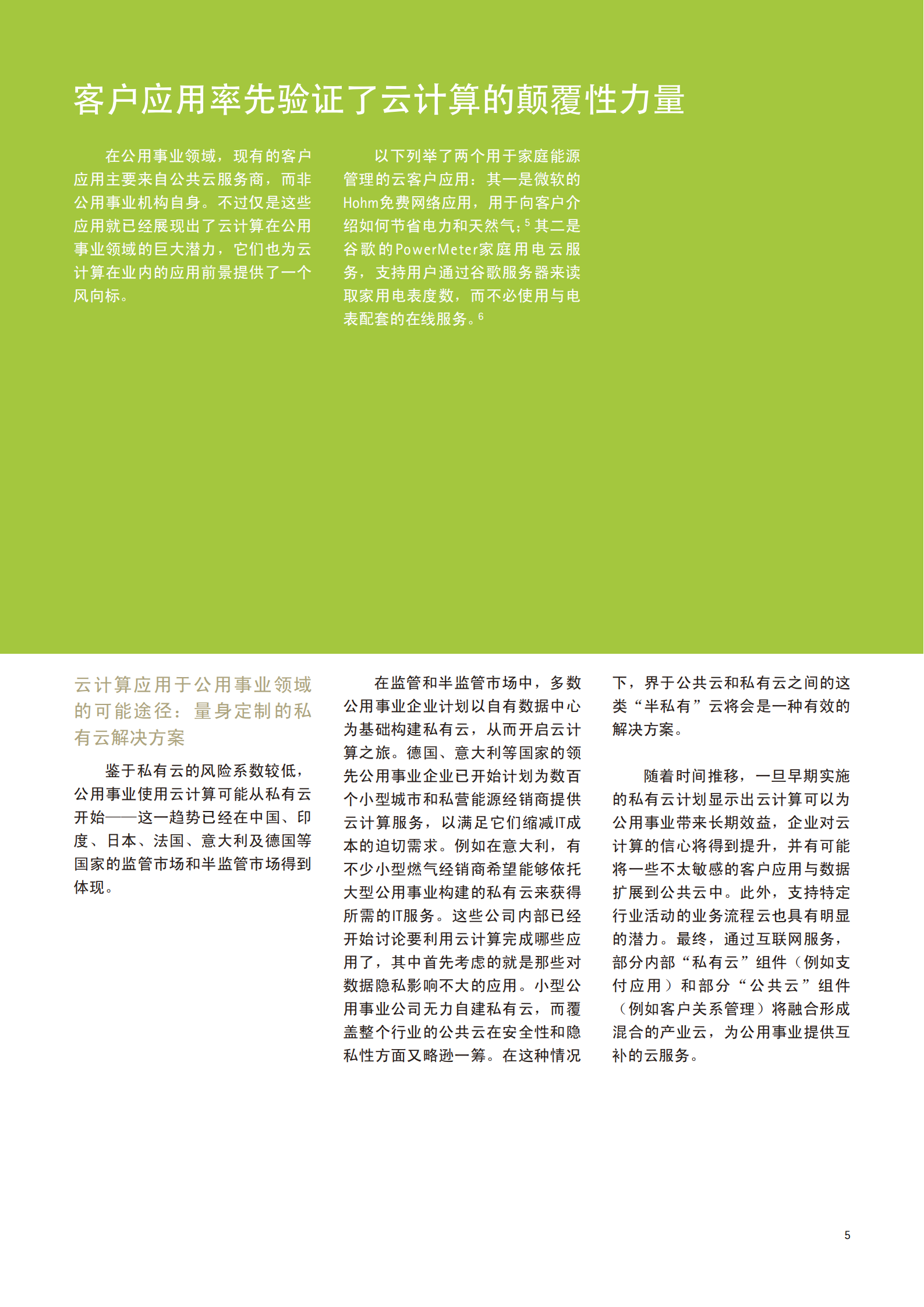 accenture-公用事业云计算_ITIL之家(www.itilzj.com)_.PDF 第5页