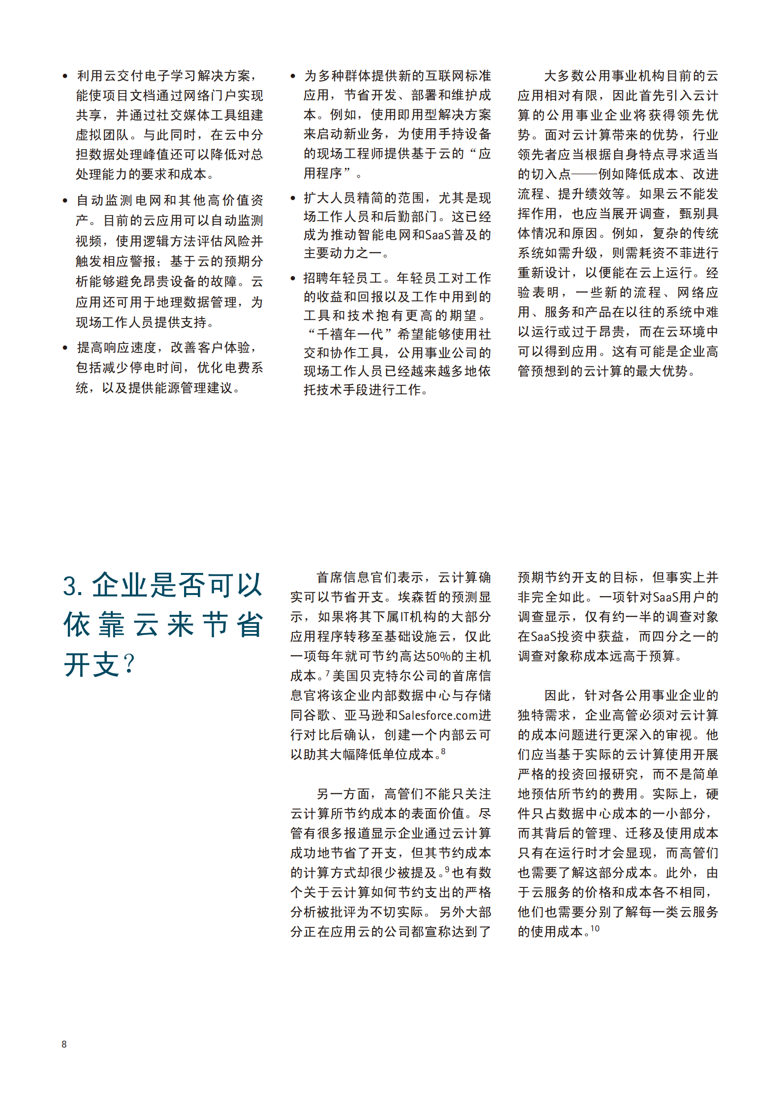 accenture-公用事业云计算_ITIL之家(www.itilzj.com)_.PDF 第8页