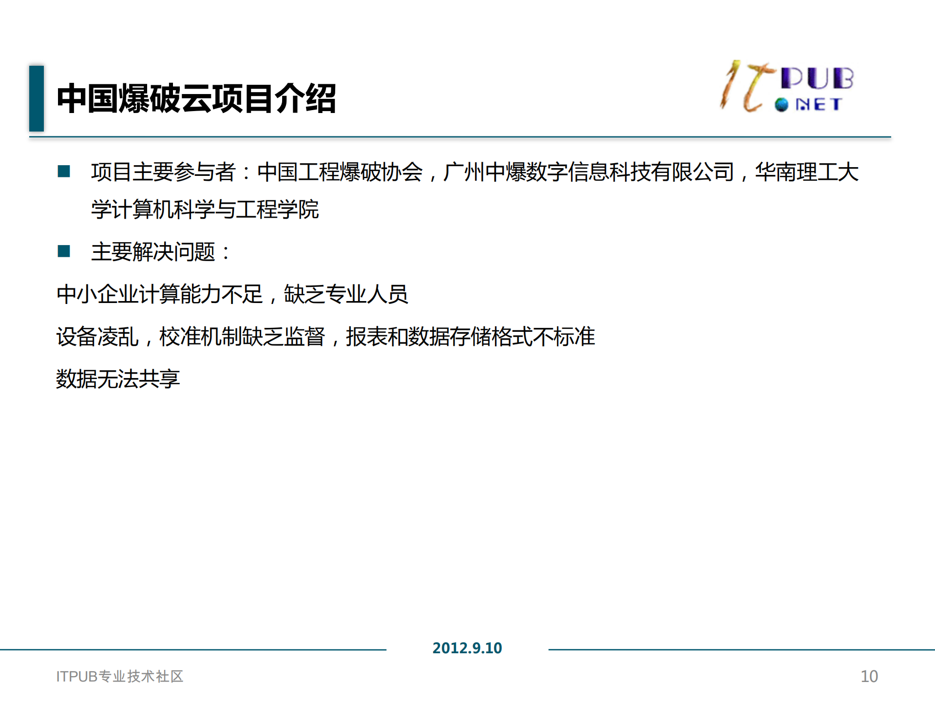 爆破云_ITIL之家(www.itilzj.com)_.PDF 第10页