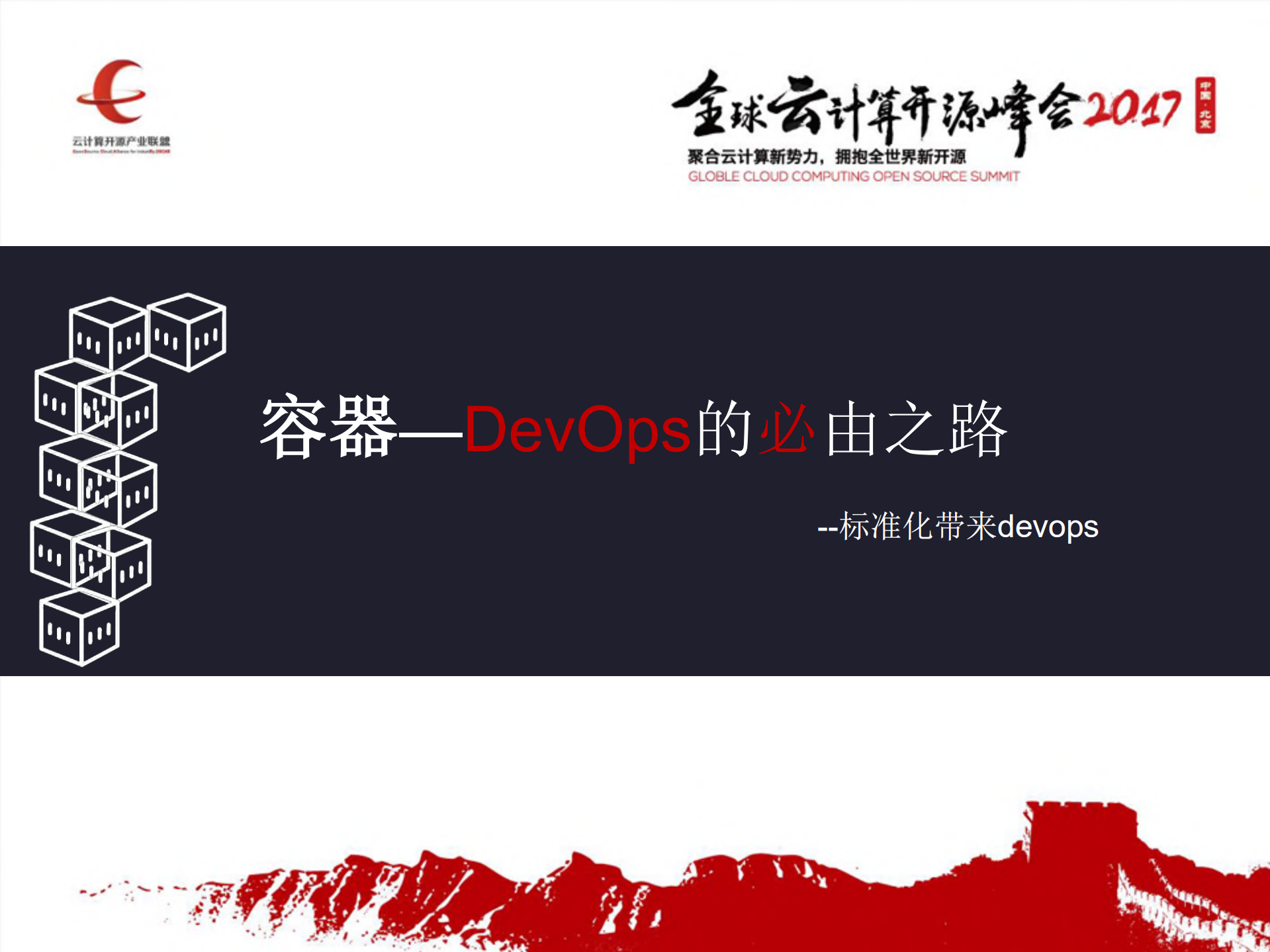 容器DevOps的必由之路_ITIL之家(www.itilzj.com)_.PDF 第1页