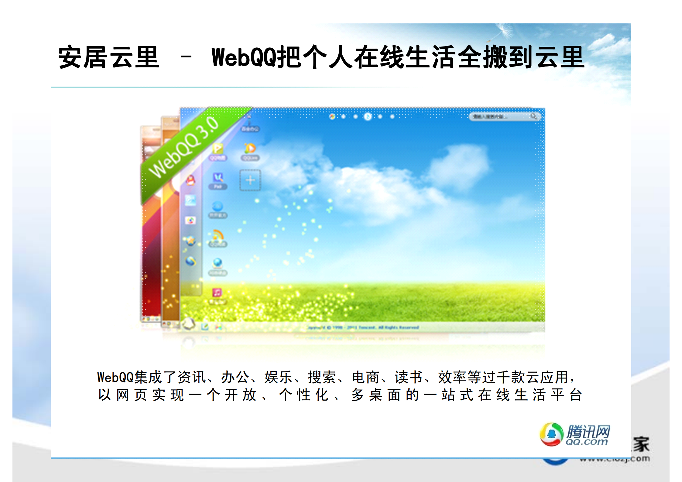 云服务将从2B走向2C_ITIL之家(www.itilzj.com)_.PDF 第7页