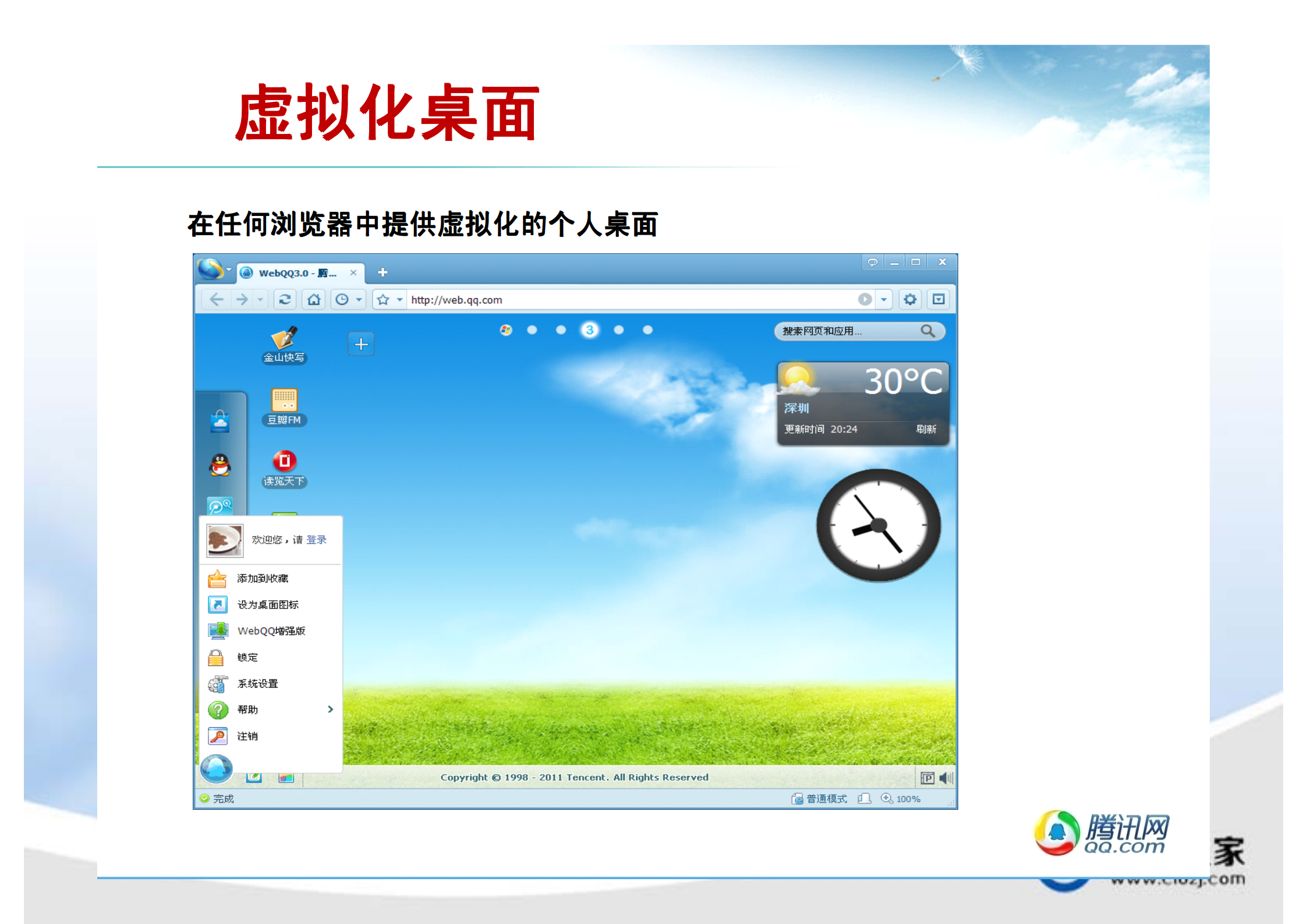 云服务将从2B走向2C_ITIL之家(www.itilzj.com)_.PDF 第9页