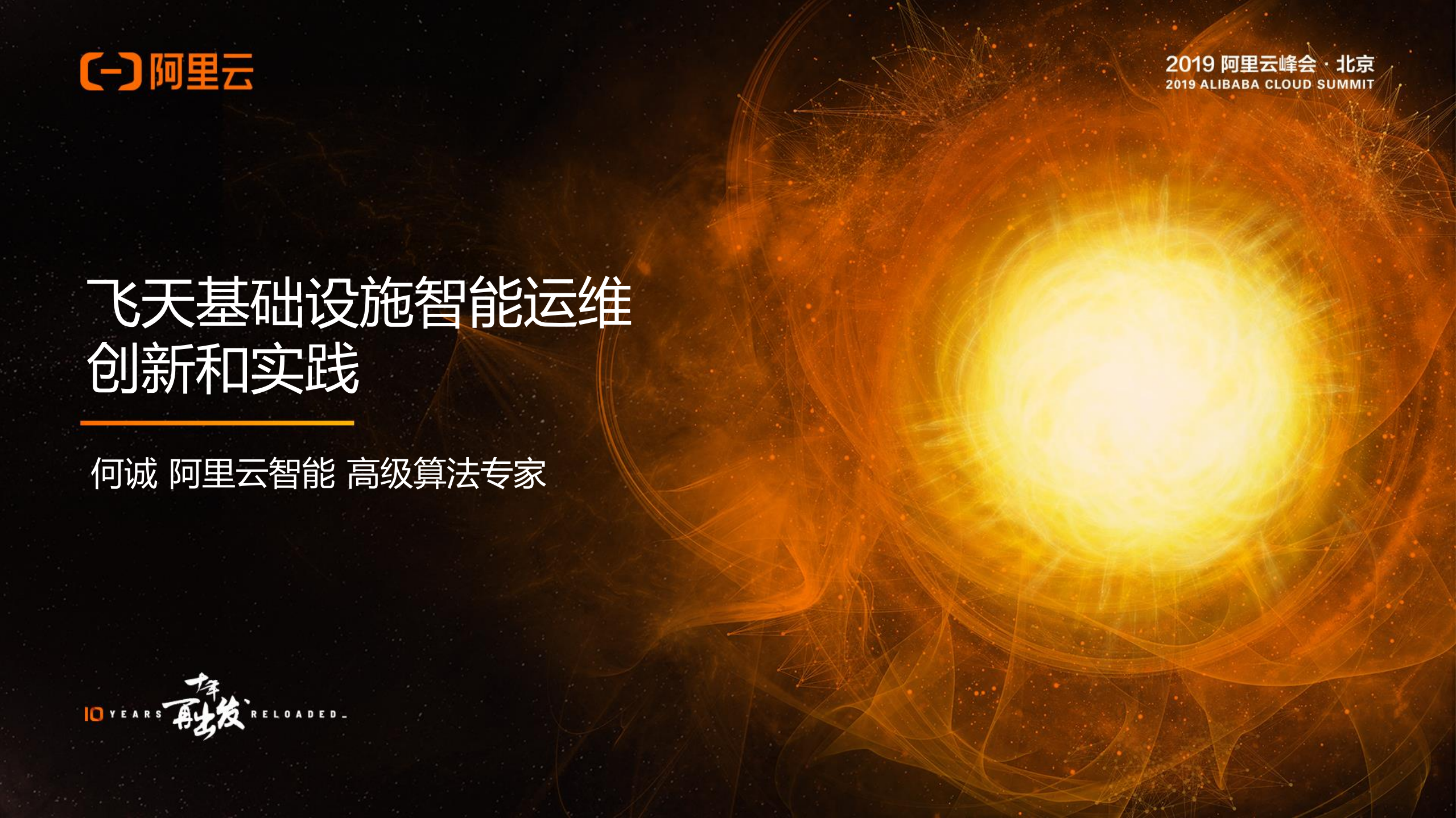 飞天基础设施智能运维_ITIL之家(www.itilzj.com)_.PDF 第1页