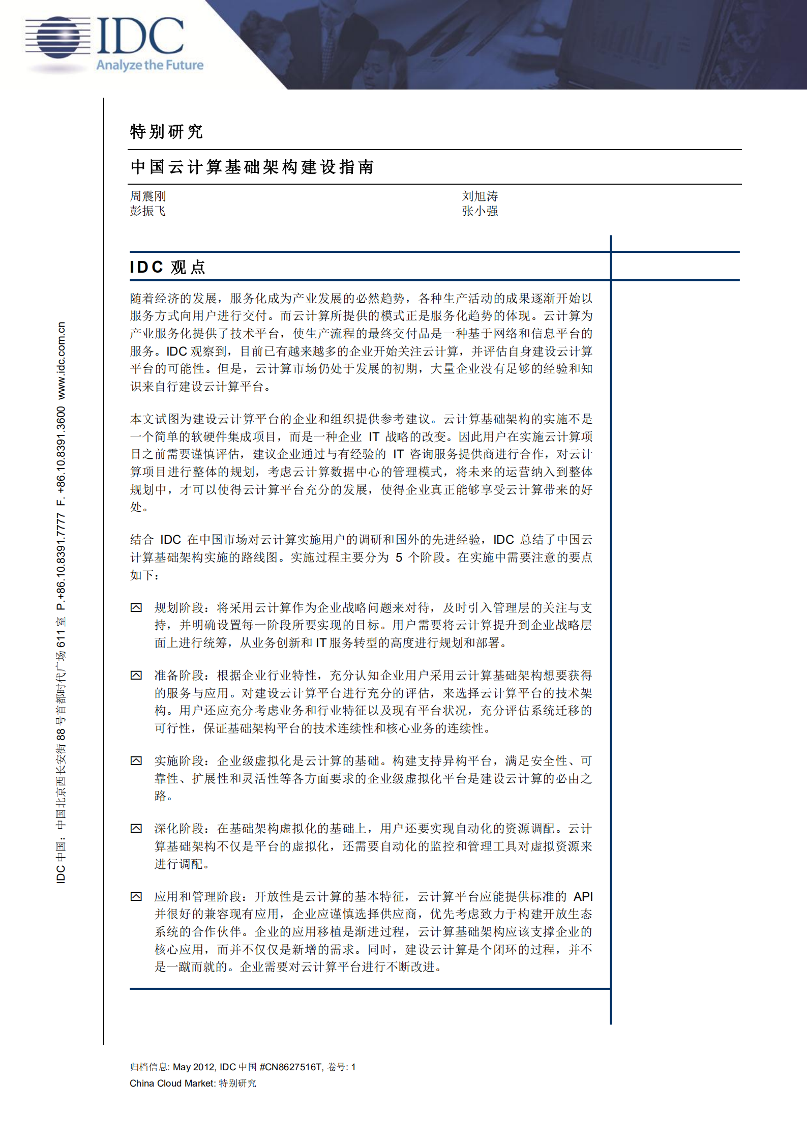 中国云计算基础架构建设指南_ITIL之家(www.itilzj.com)_.PDF 第1页