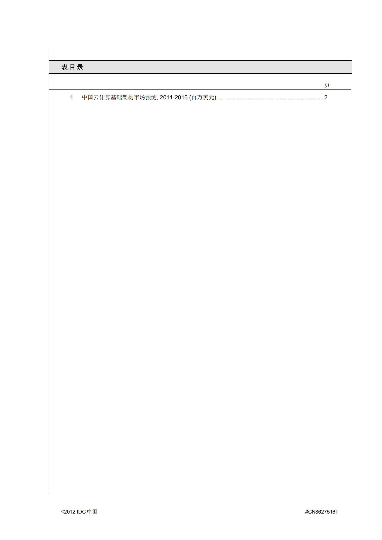 中国云计算基础架构建设指南_ITIL之家(www.itilzj.com)_.PDF 第3页