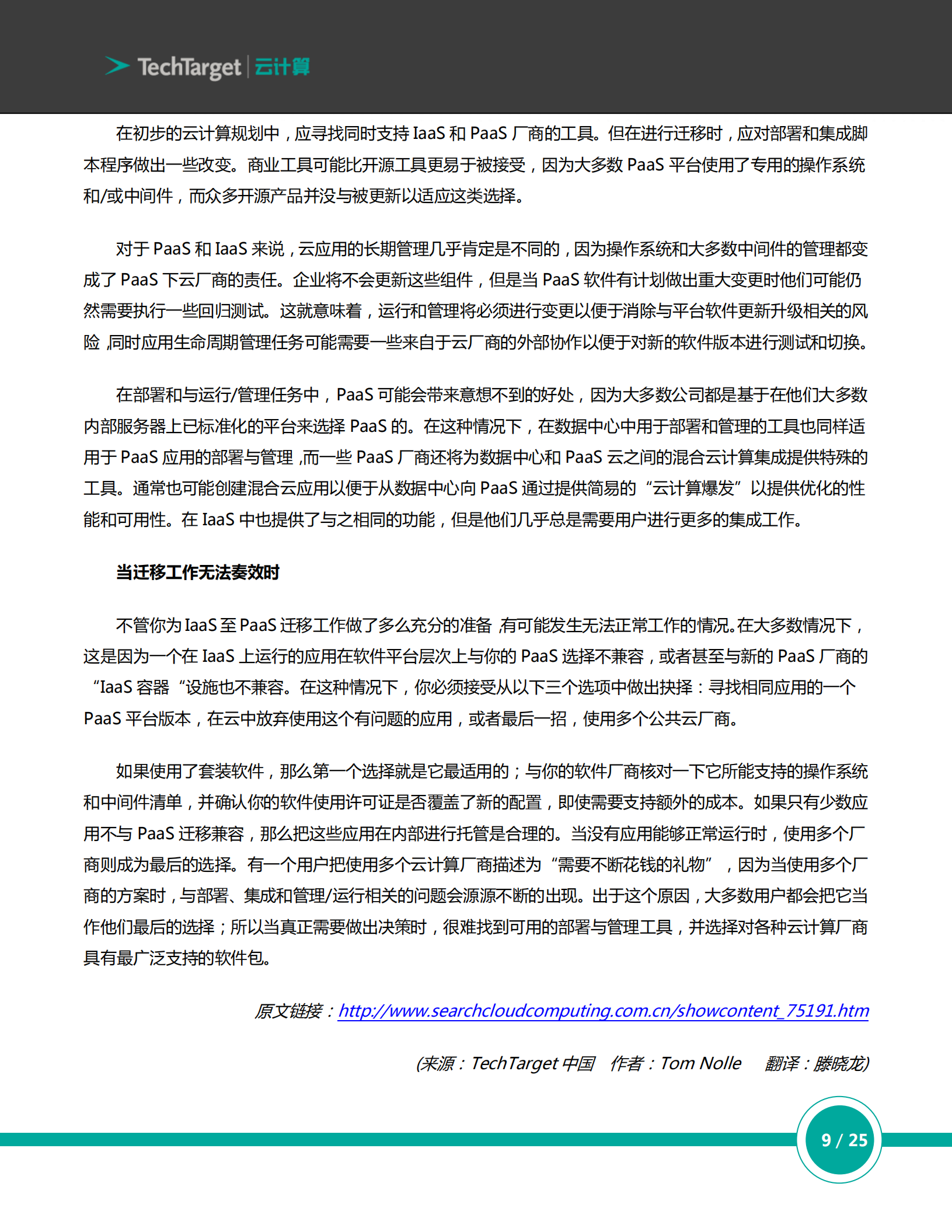 平台即服务（PaaS）实操指南_ITIL之家(www.itilzj.com)_.PDF 第9页