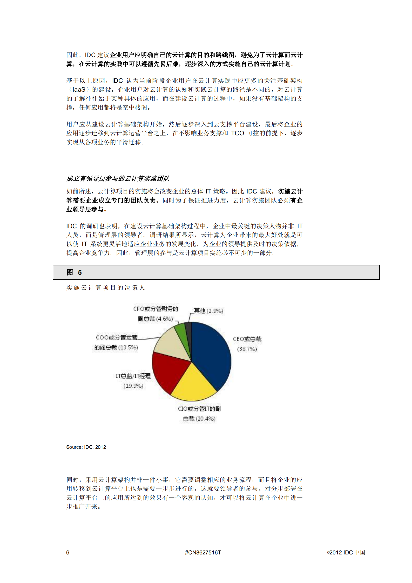 中国云计算基础架构建设指南_ITIL之家(www.itilzj.com)_.PDF 第10页