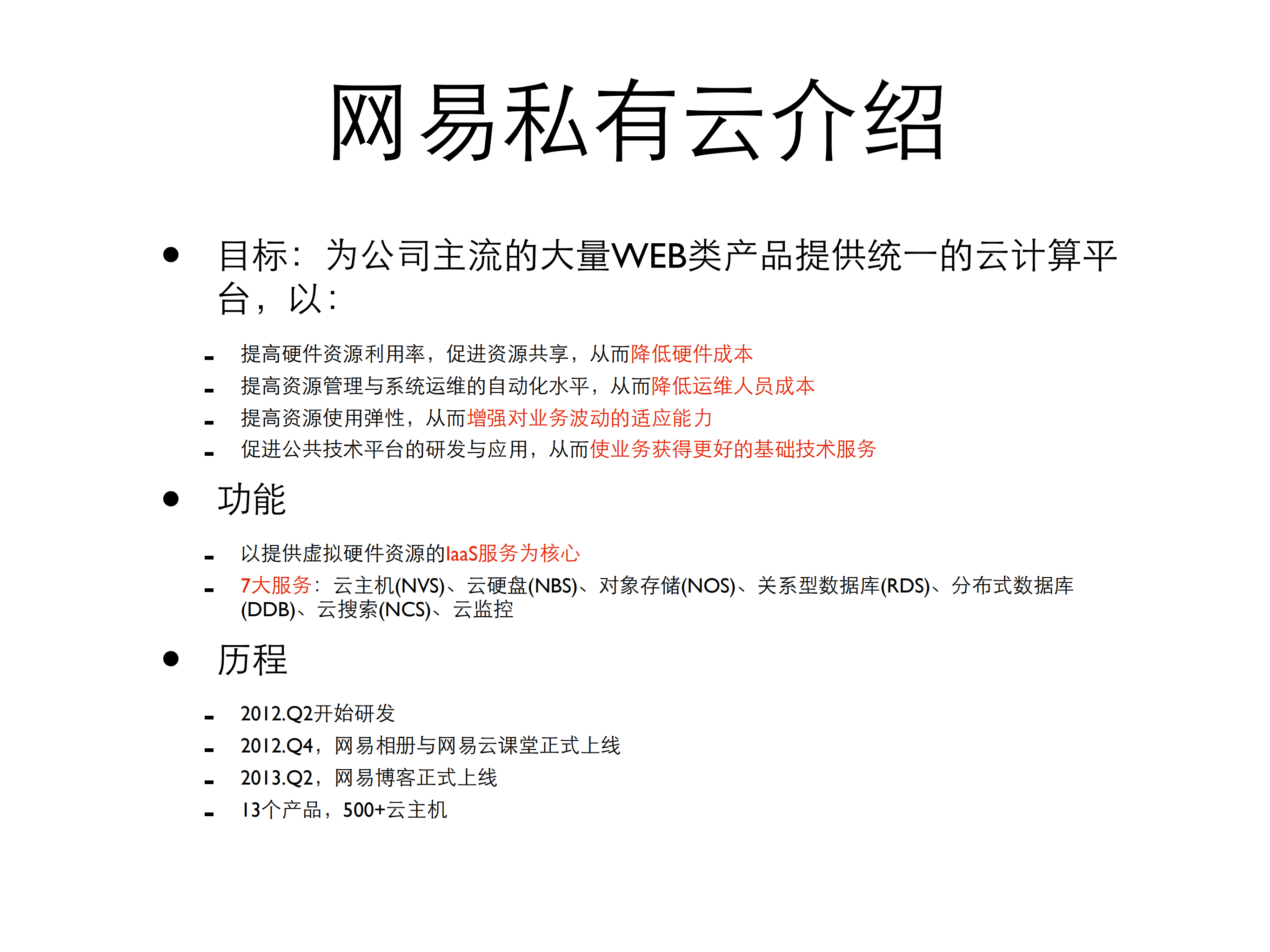 云计算中的服务质量保障与资源隔离_ITIL之家(www.itilzj.com)_.PDF 第2页