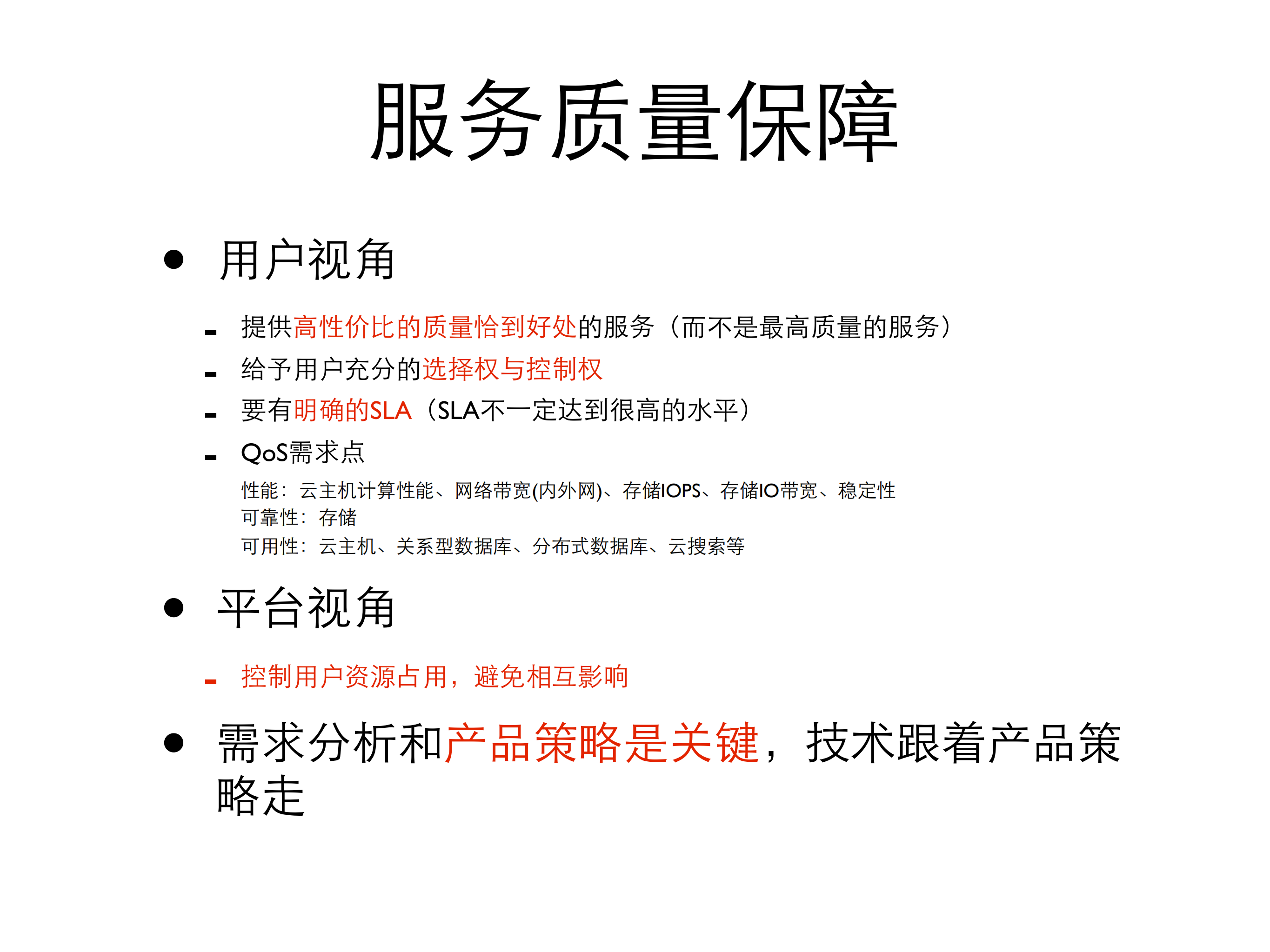 云计算中的服务质量保障与资源隔离_ITIL之家(www.itilzj.com)_.PDF 第5页