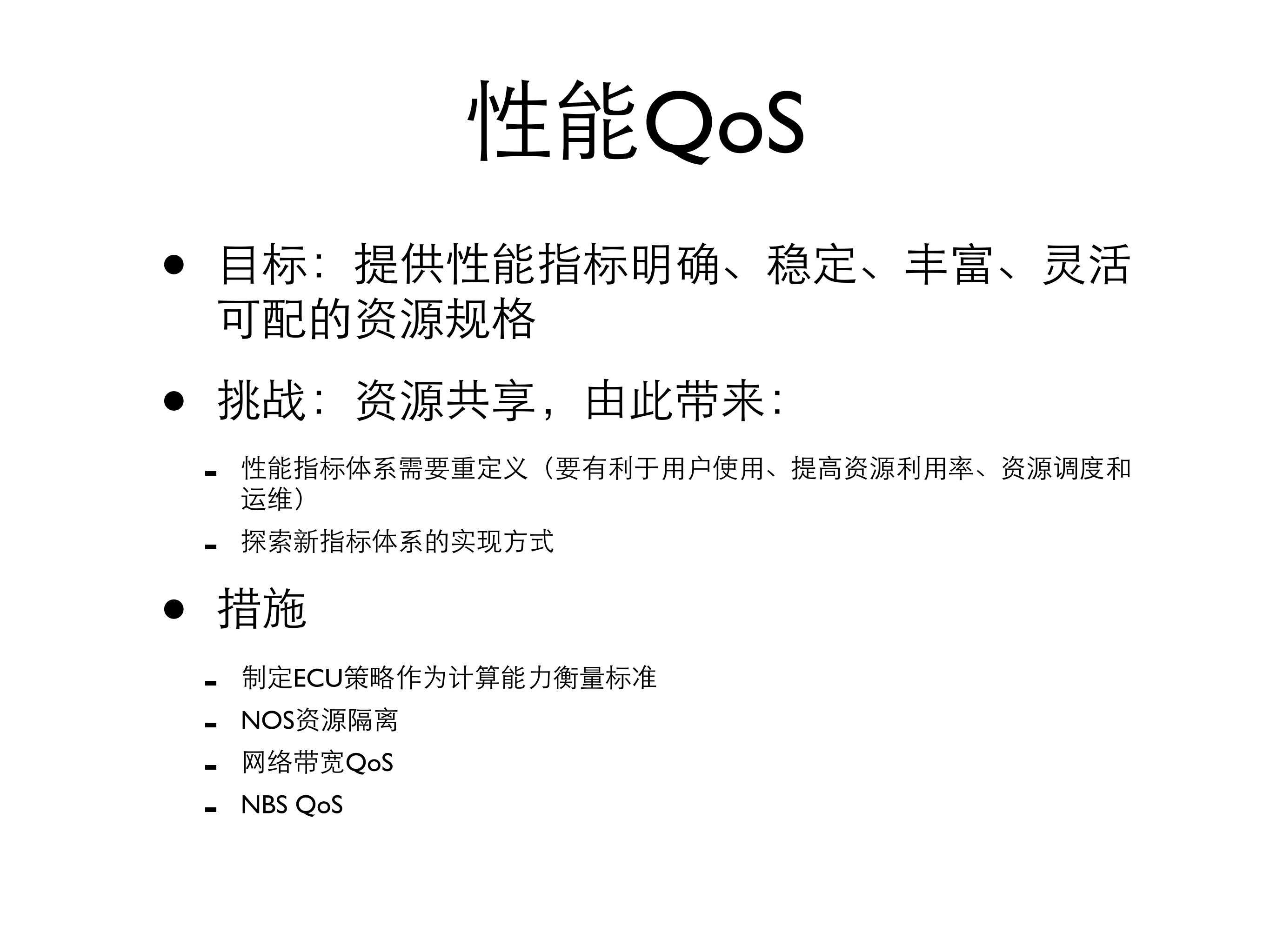 云计算中的服务质量保障与资源隔离_ITIL之家(www.itilzj.com)_.PDF 第6页