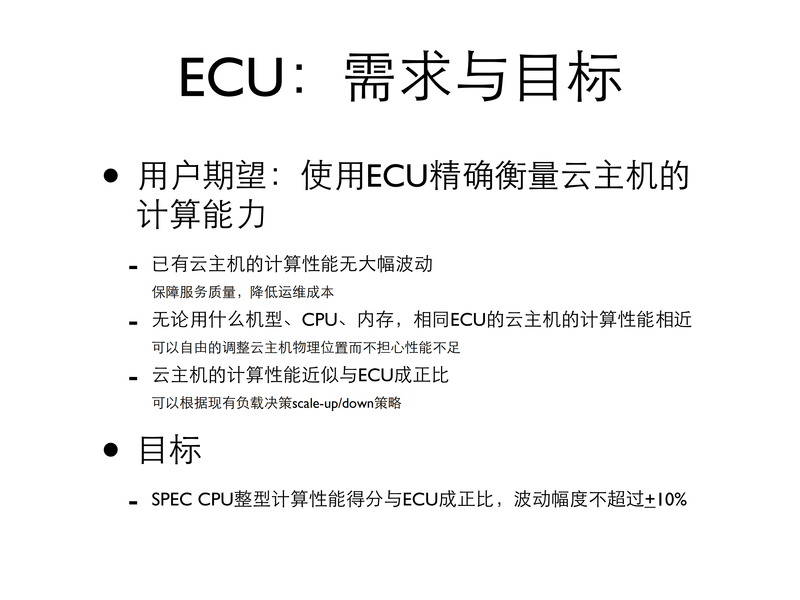 云计算中的服务质量保障与资源隔离_ITIL之家(www.itilzj.com)_.PDF 第8页