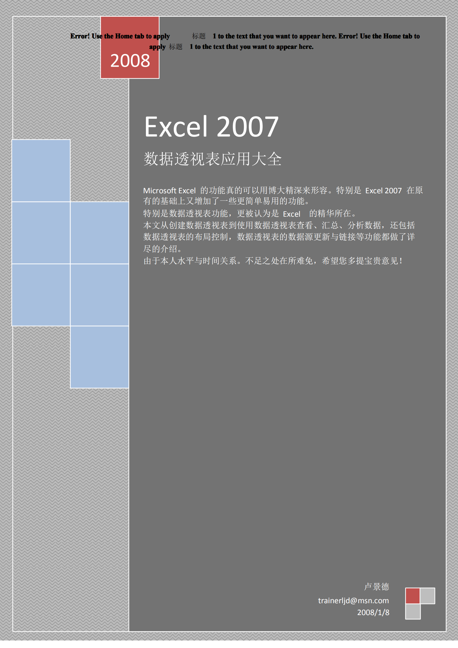 Excel2007数据透视表应用大全_ITIL之家(www.itilzj.com)_.PDF 第1页
