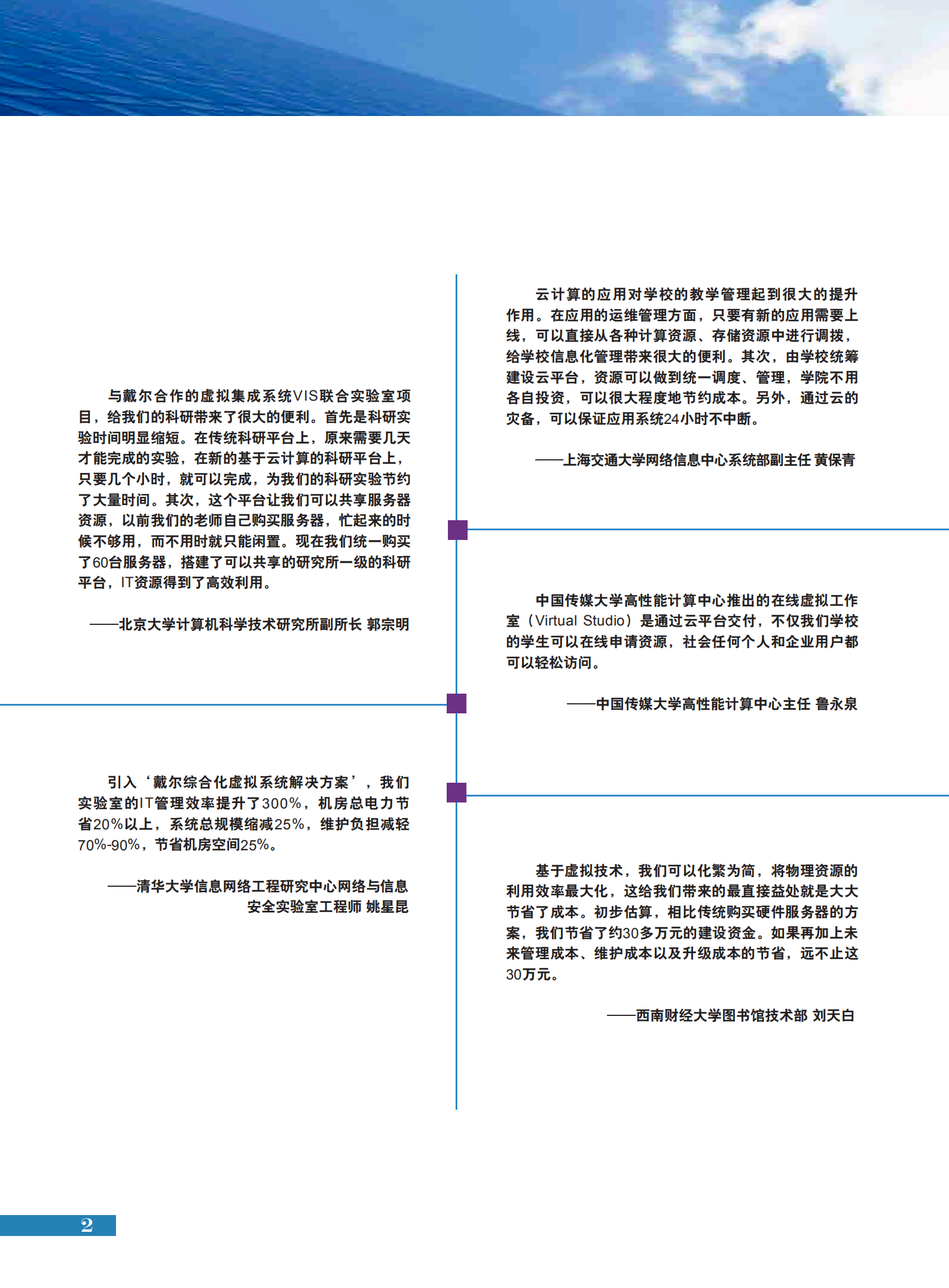 中国教育行业云计算应用白皮书_ITIL之家(www.itilzj.com)_.PDF 第3页