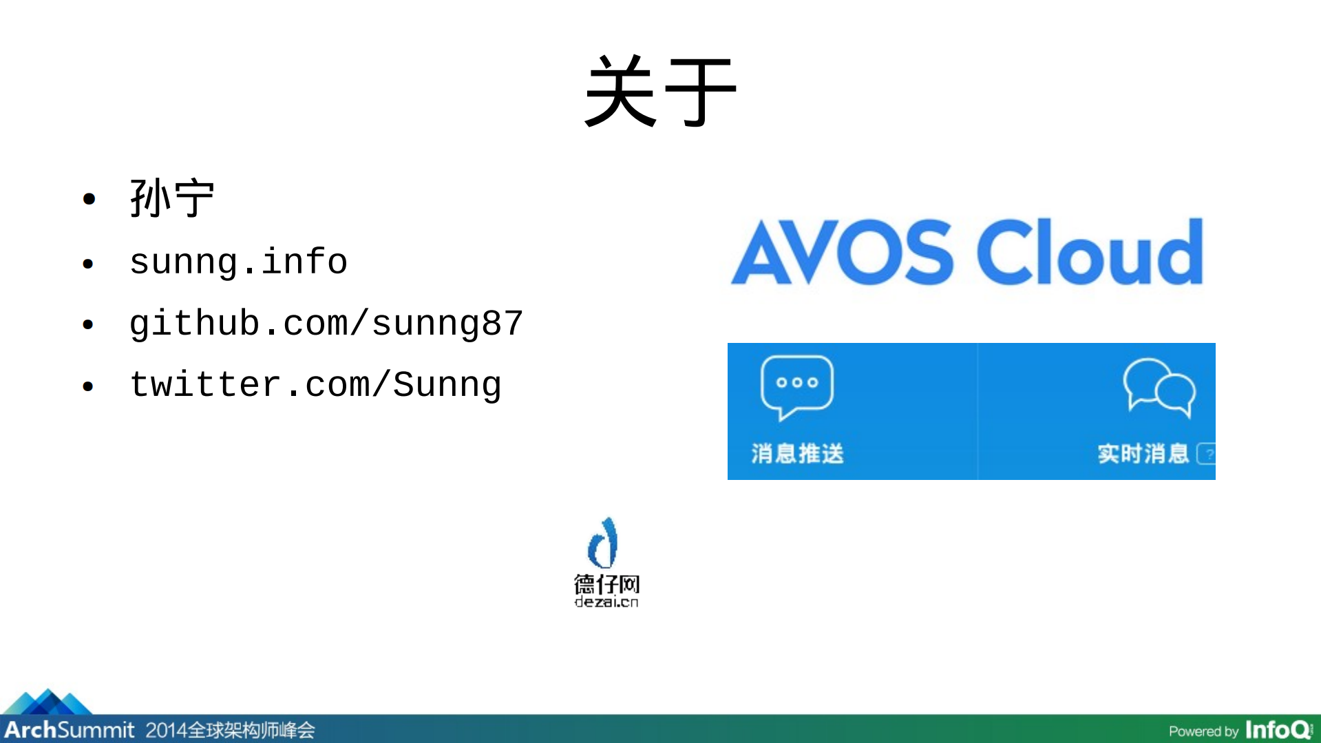 AVOS+Cloud+构建云服务的经验分享_ITIL之家(www.itilzj.com)_.PDF 第2页