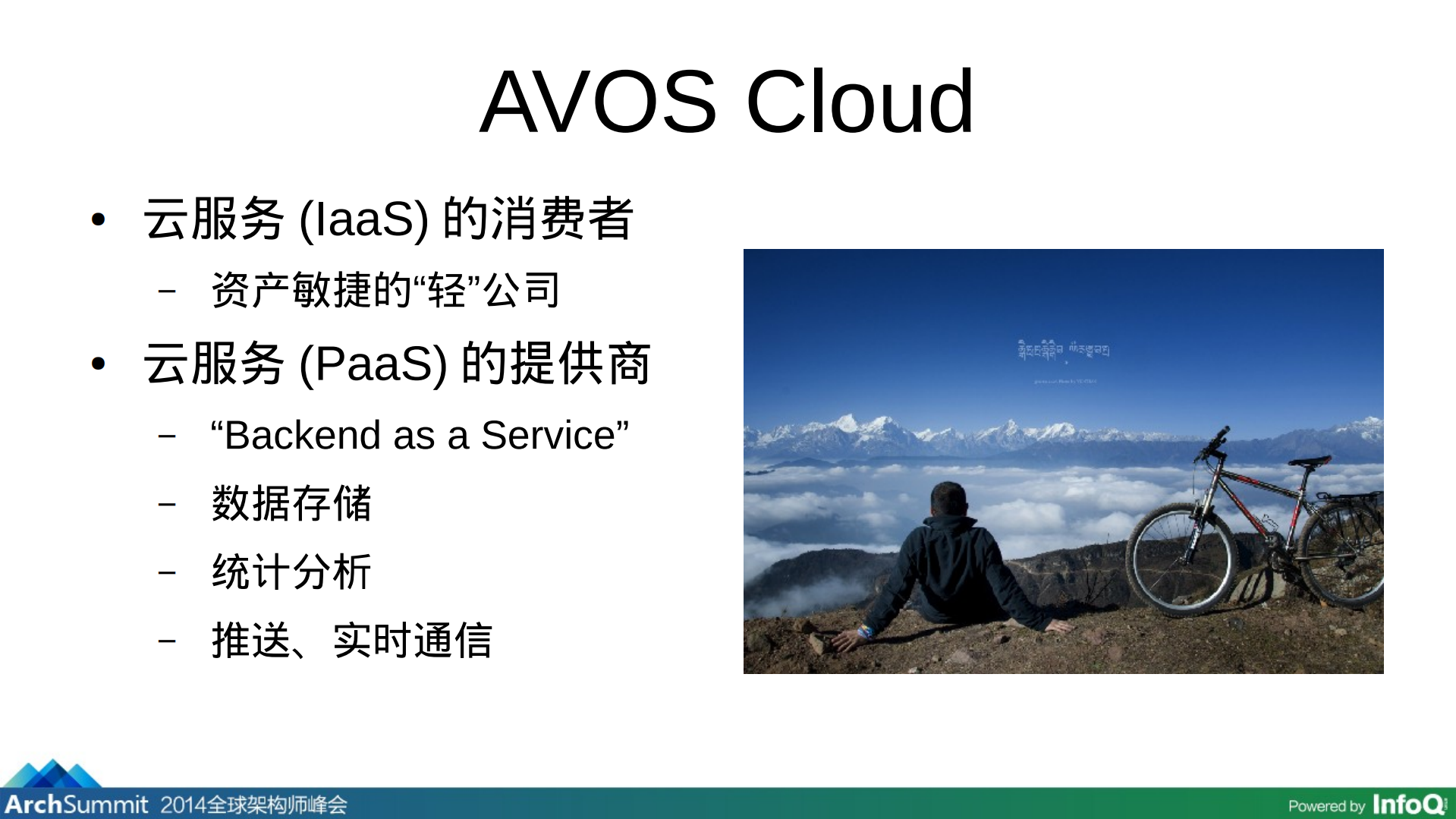 AVOS+Cloud+构建云服务的经验分享_ITIL之家(www.itilzj.com)_.PDF 第3页