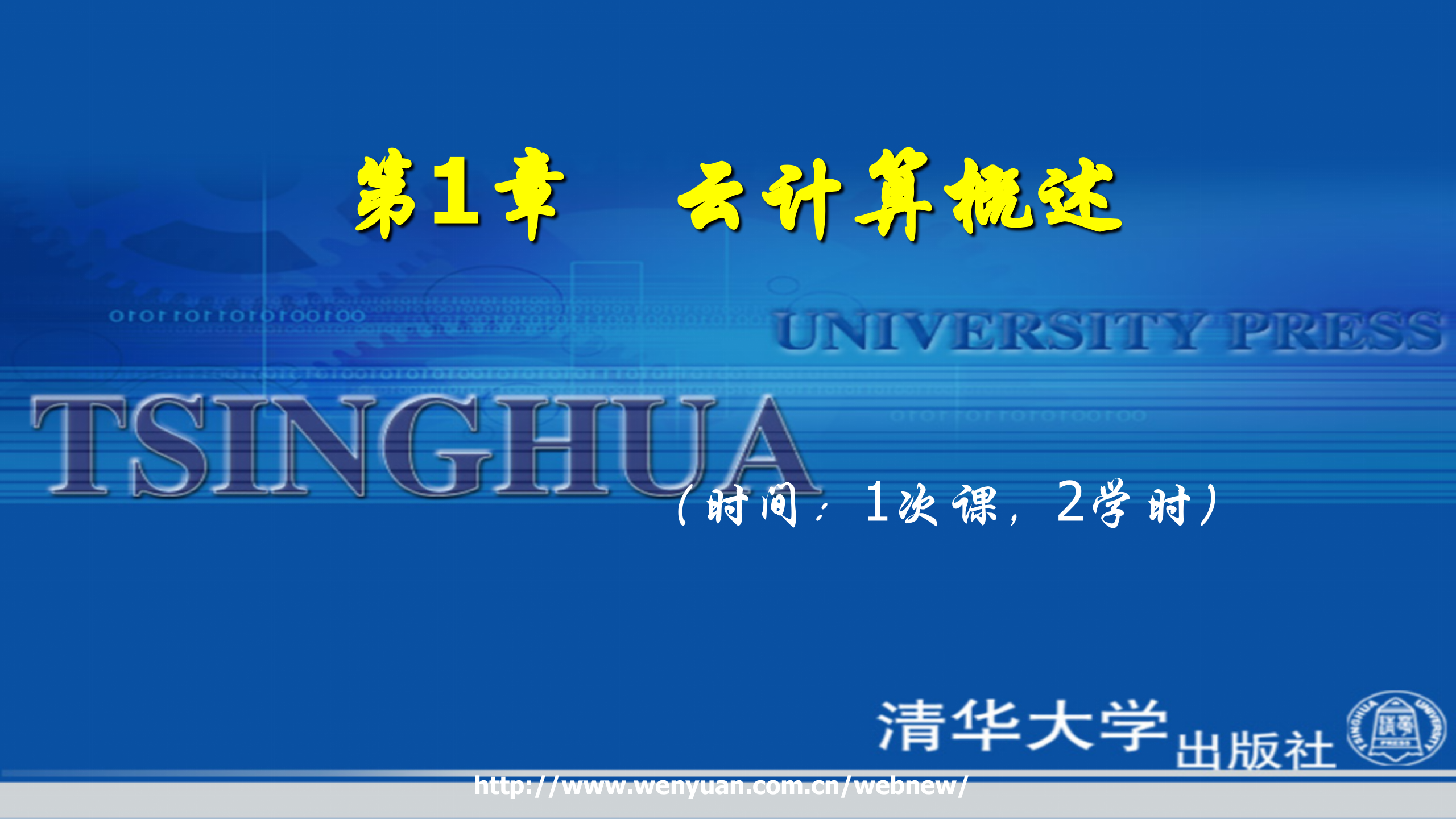 第1章云计算概述_ITIL之家(www.itilzj.com)_.PPTX 第2页