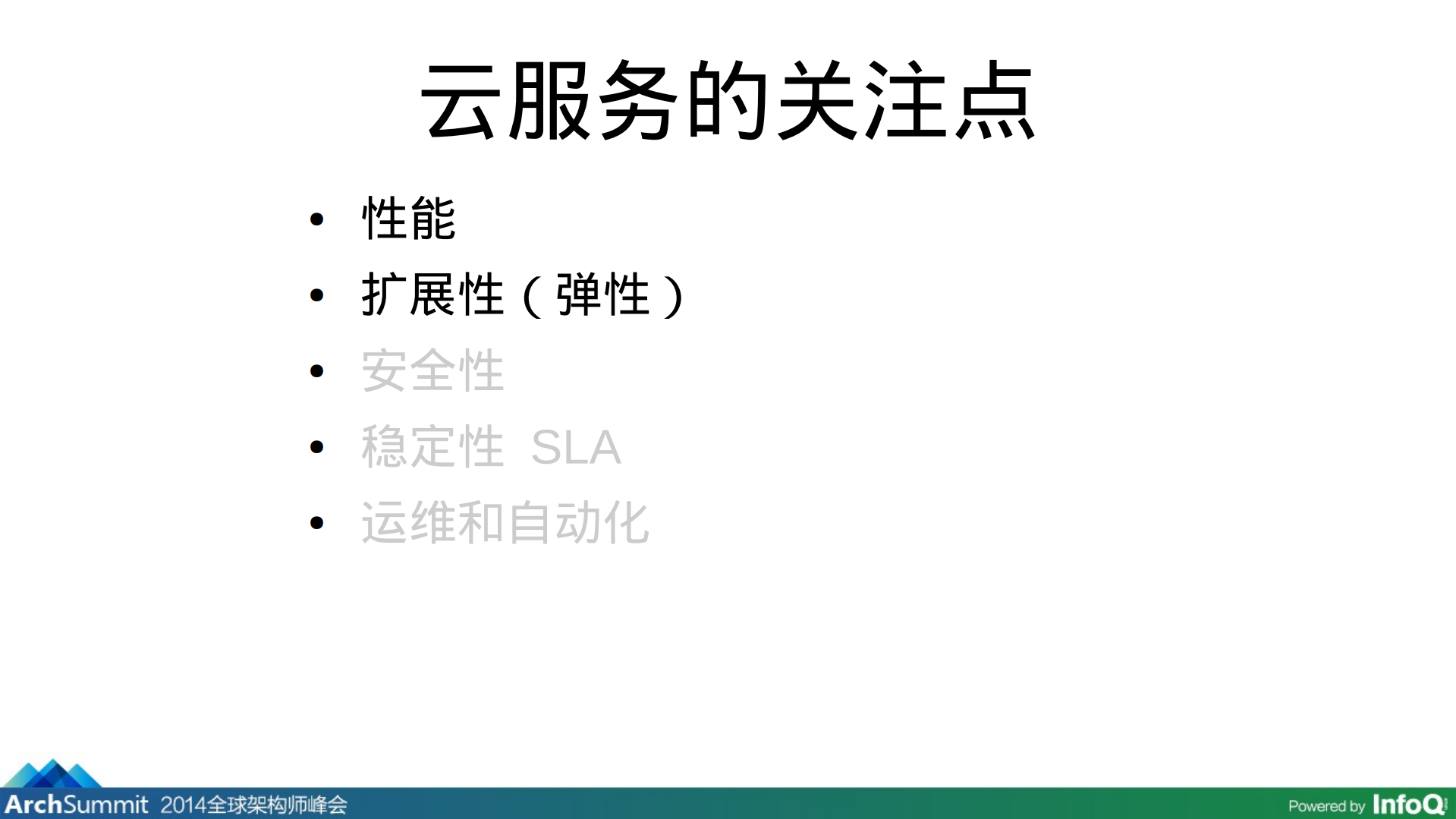 AVOS+Cloud+构建云服务的经验分享_ITIL之家(www.itilzj.com)_.PDF 第5页