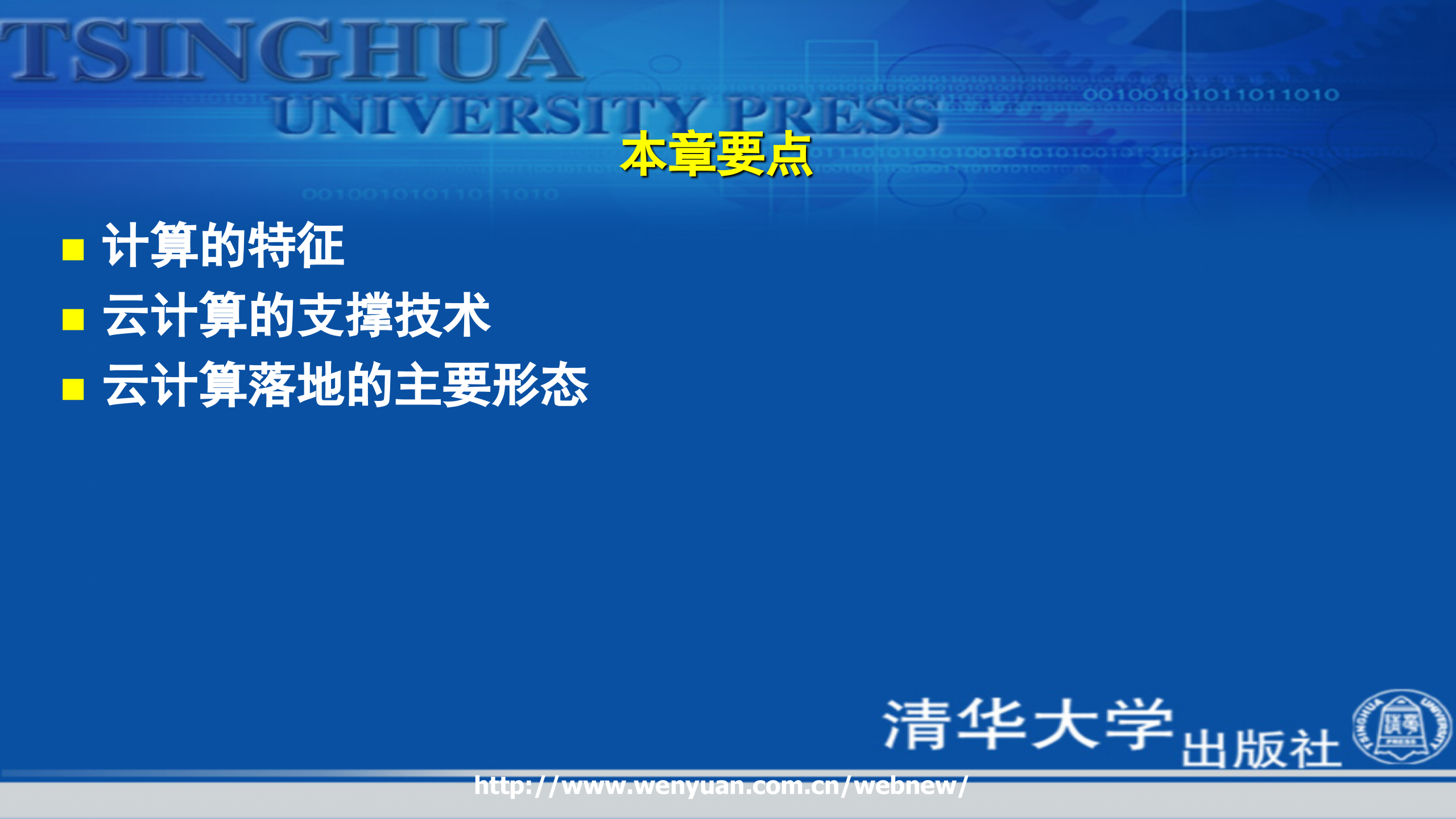 第1章云计算概述_ITIL之家(www.itilzj.com)_.PPTX 第4页