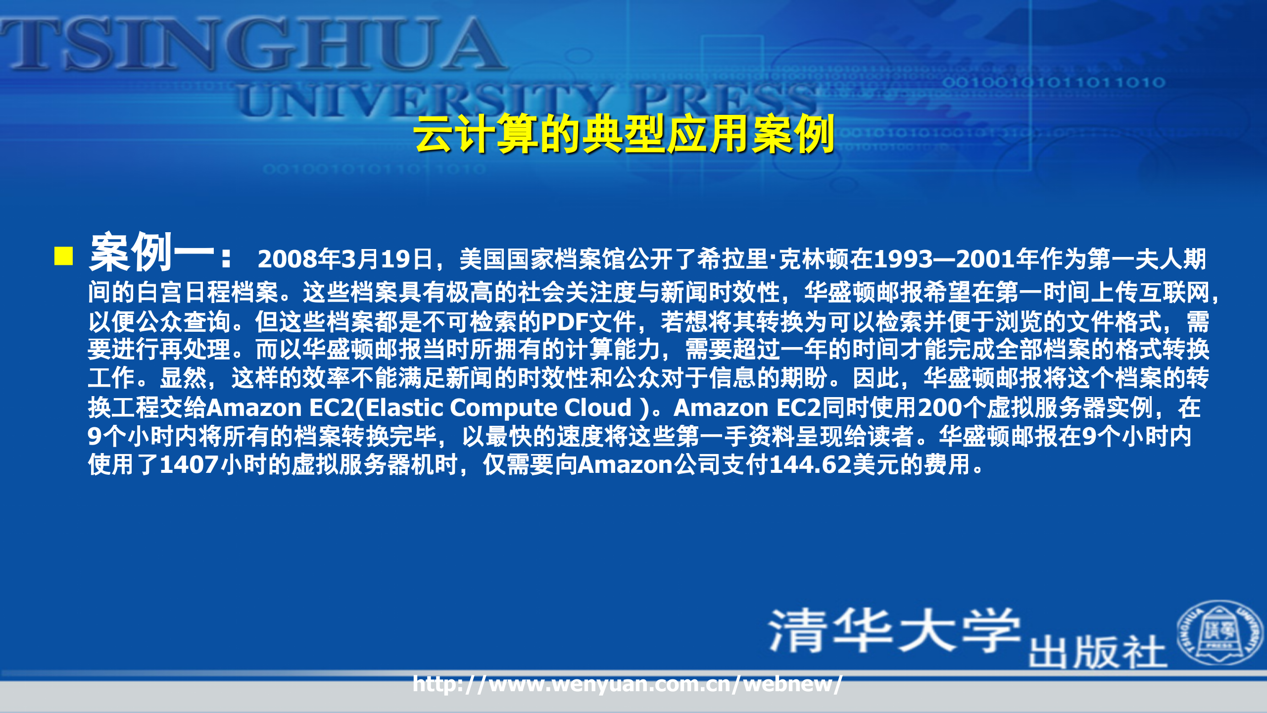 第1章云计算概述_ITIL之家(www.itilzj.com)_.PPTX 第6页