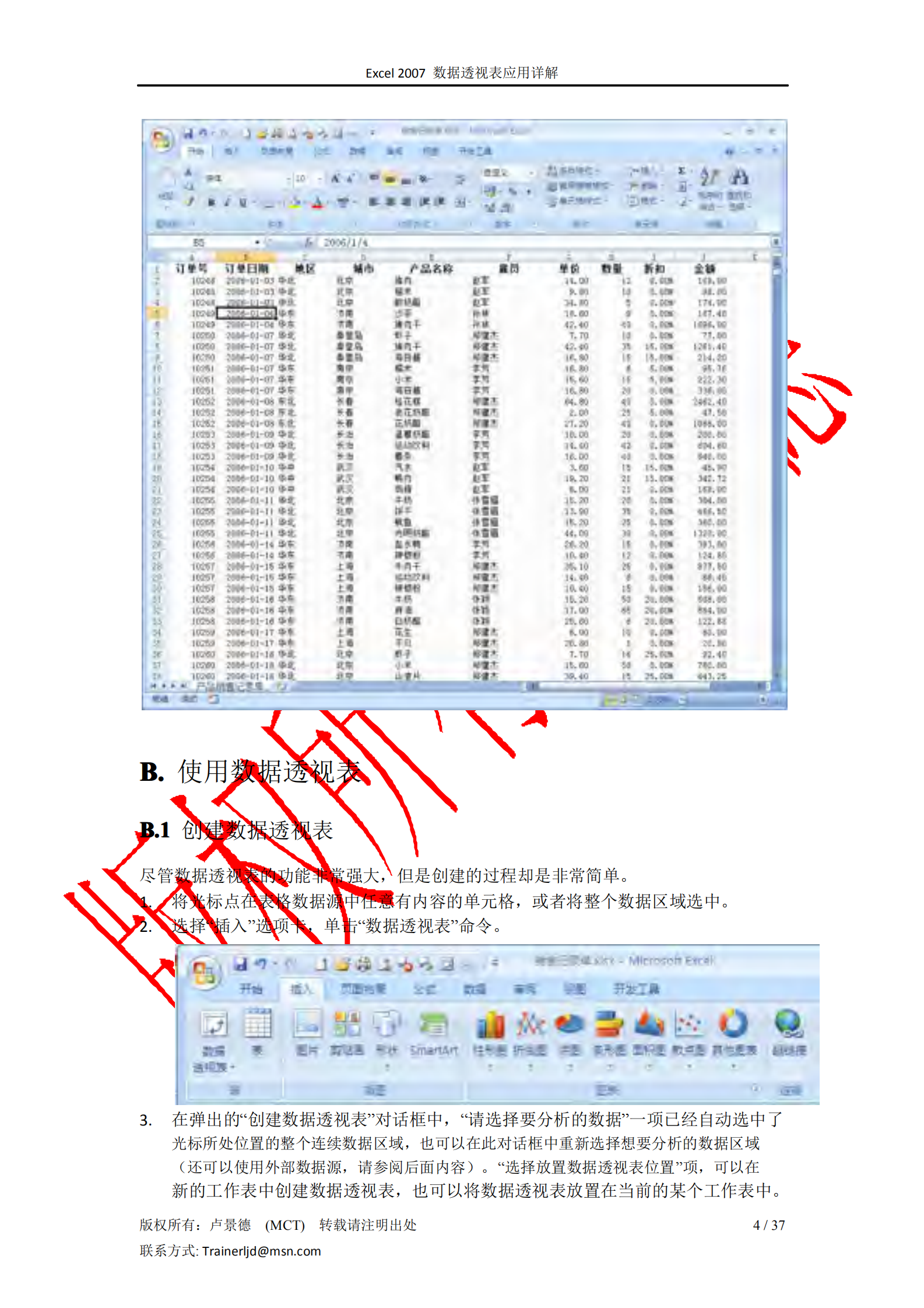 Excel2007数据透视表应用大全_ITIL之家(www.itilzj.com)_.PDF 第4页