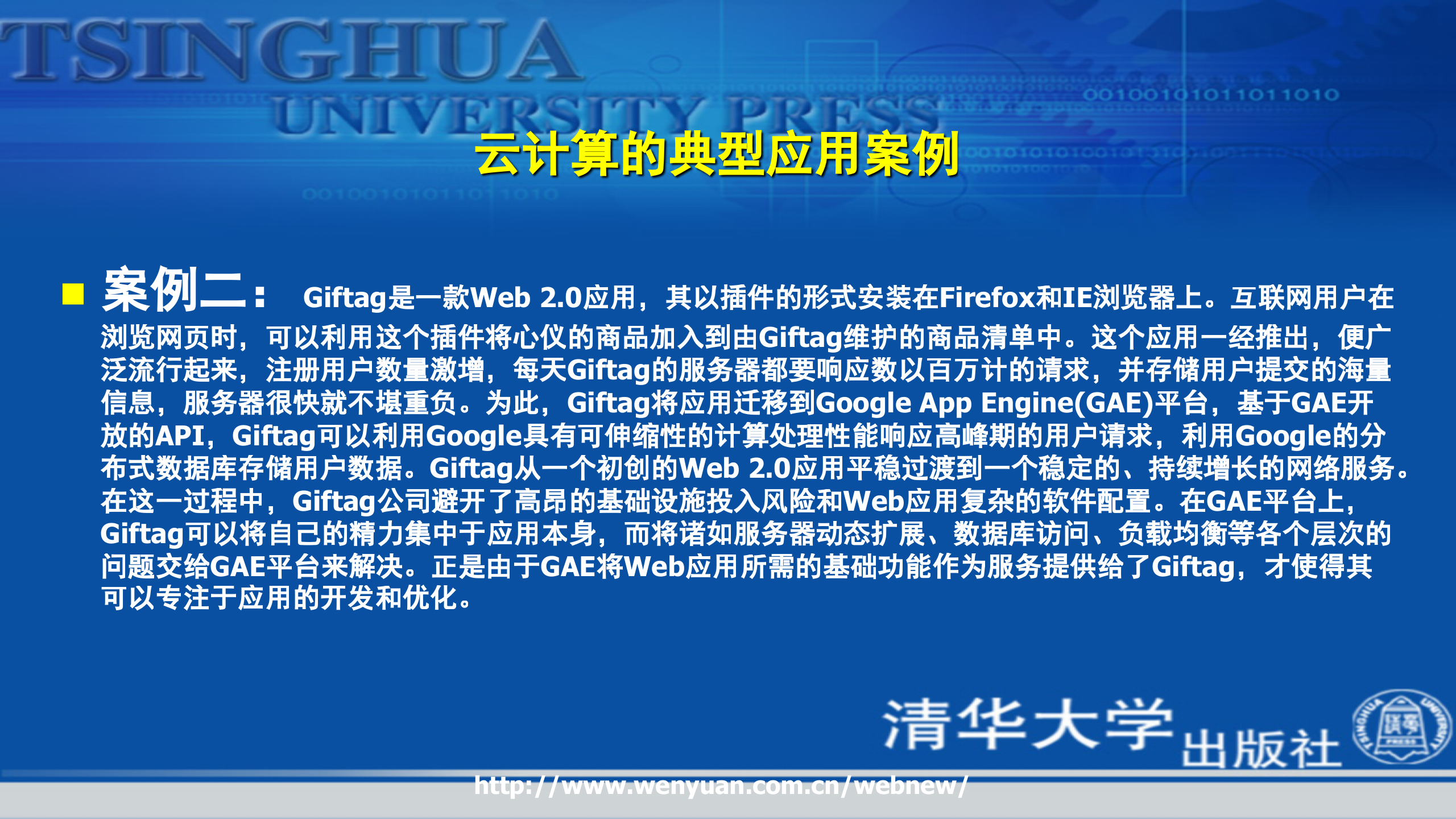 第1章云计算概述_ITIL之家(www.itilzj.com)_.PPTX 第7页