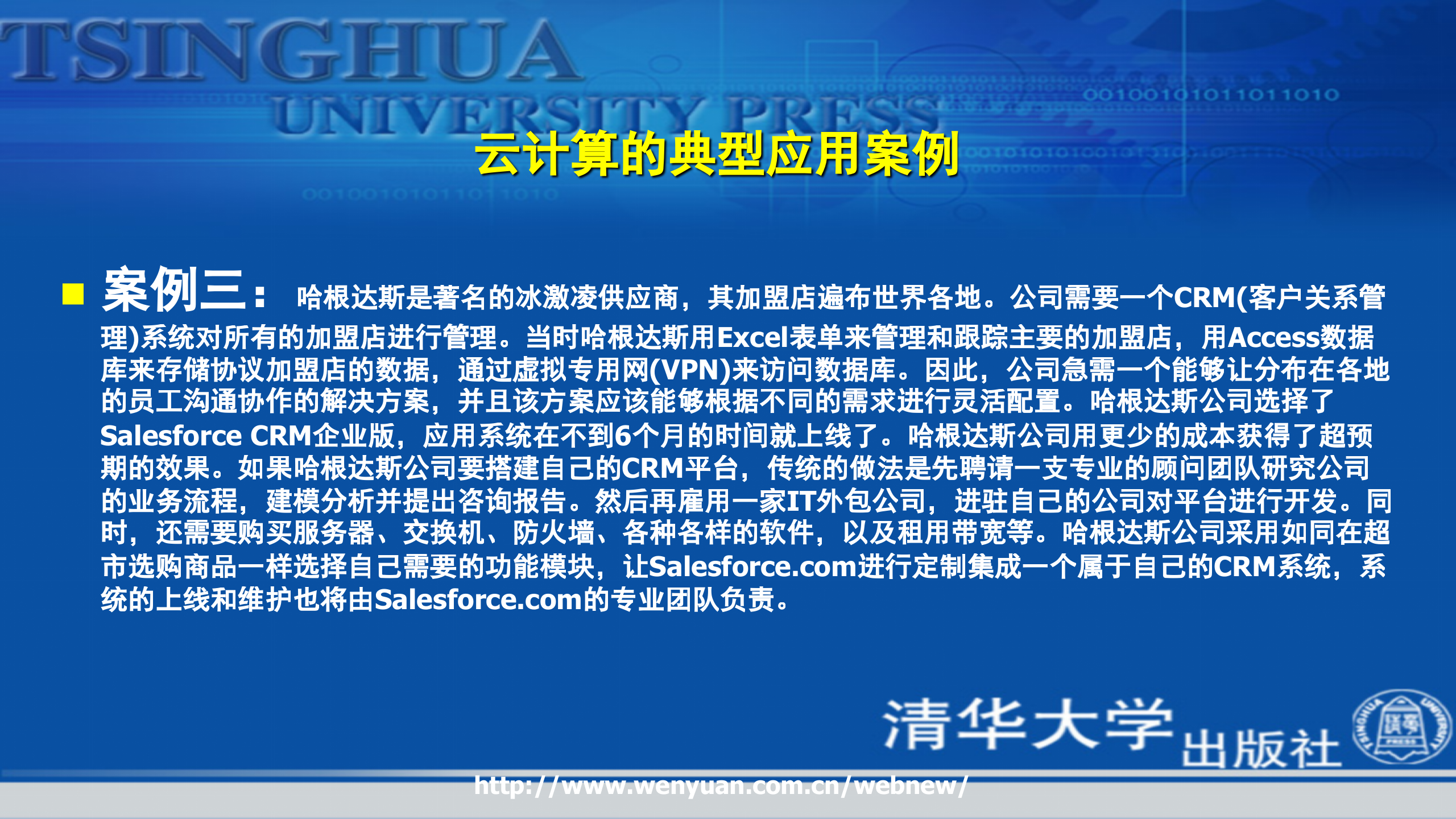 第1章云计算概述_ITIL之家(www.itilzj.com)_.PPTX 第8页