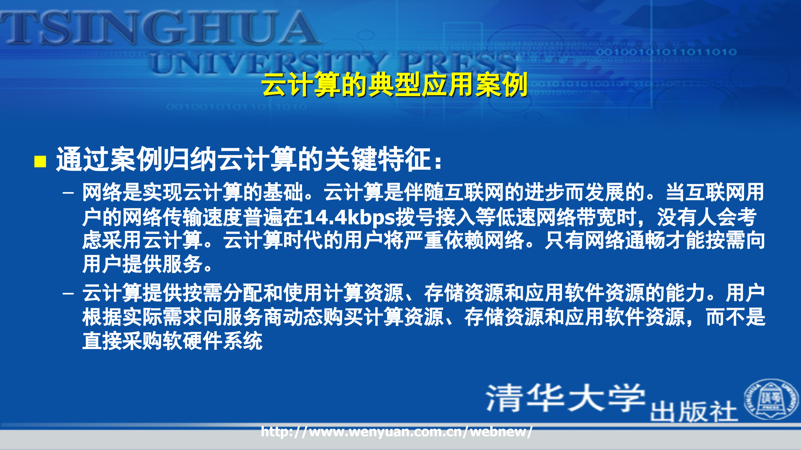 第1章云计算概述_ITIL之家(www.itilzj.com)_.PPTX 第9页