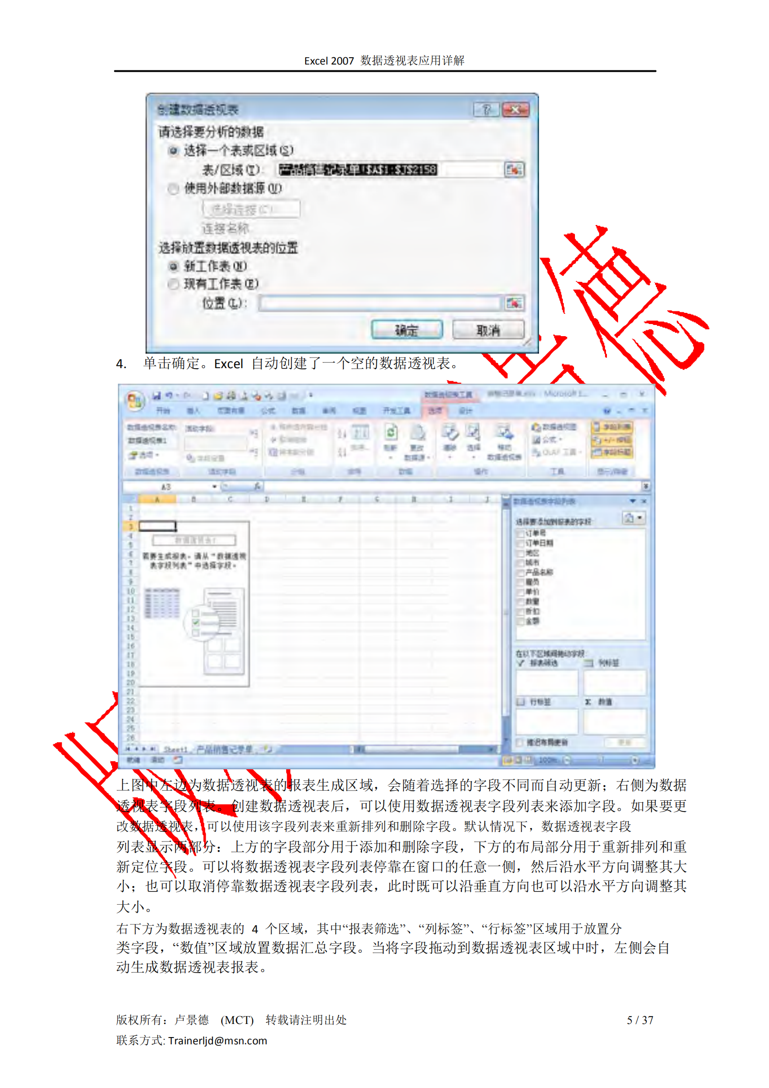 Excel2007数据透视表应用大全_ITIL之家(www.itilzj.com)_.PDF 第5页
