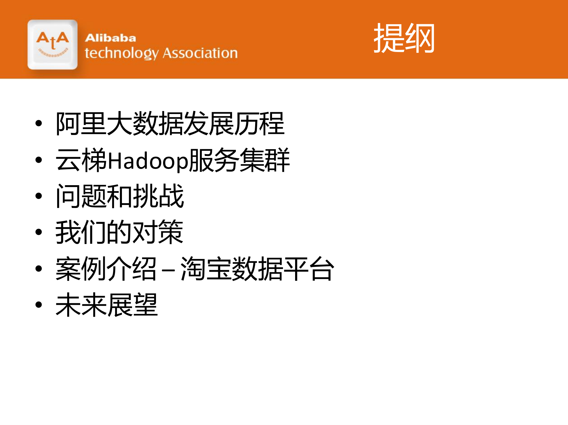 阿里集团云梯分布式平台_ITIL之家(www.itilzj.com)_.PDF 第2页