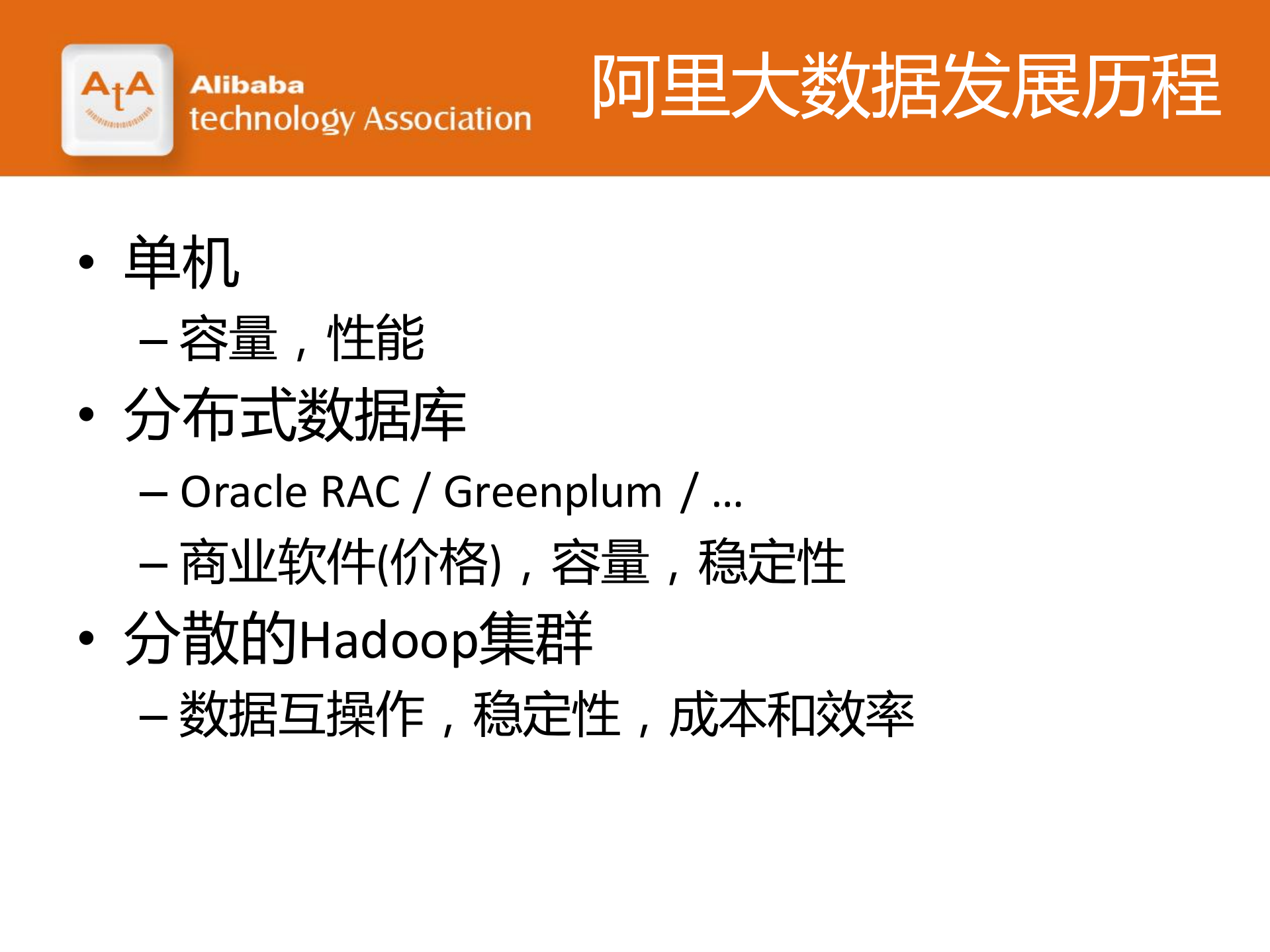 阿里集团云梯分布式平台_ITIL之家(www.itilzj.com)_.PDF 第3页