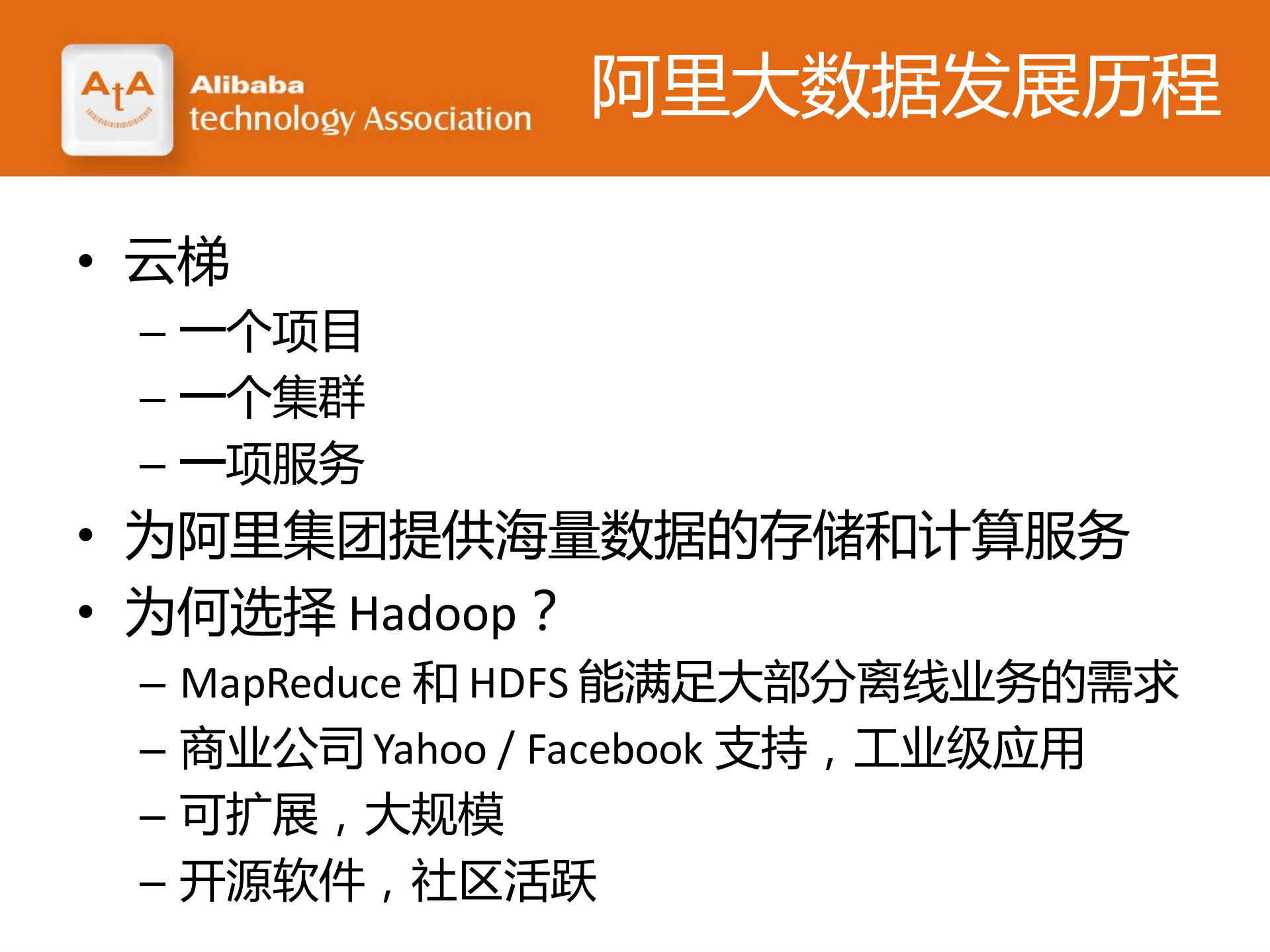阿里集团云梯分布式平台_ITIL之家(www.itilzj.com)_.PDF 第4页