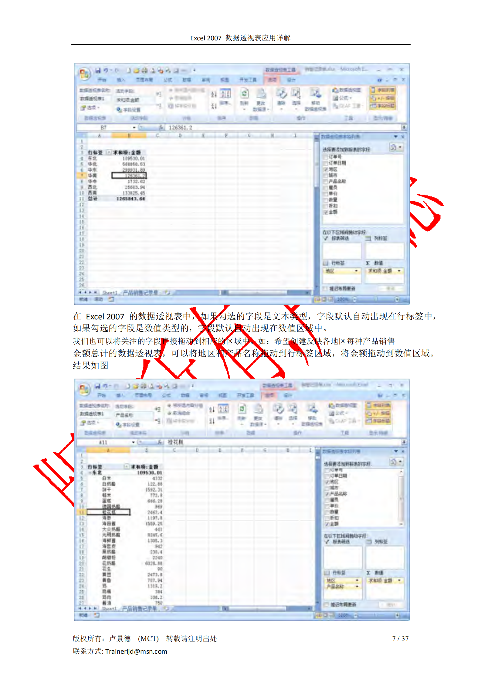 Excel2007数据透视表应用大全_ITIL之家(www.itilzj.com)_.PDF 第7页