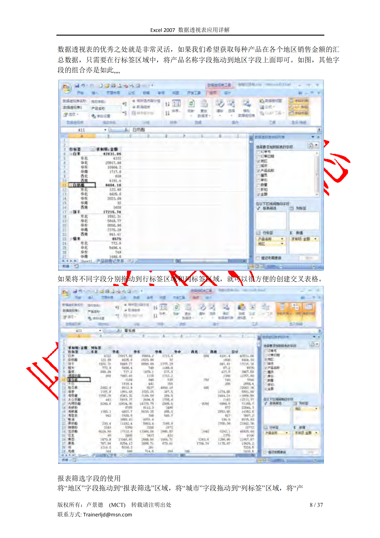 Excel2007数据透视表应用大全_ITIL之家(www.itilzj.com)_.PDF 第8页