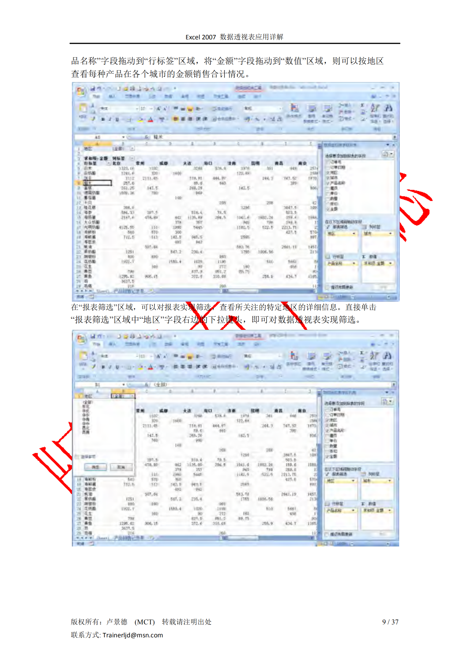 Excel2007数据透视表应用大全_ITIL之家(www.itilzj.com)_.PDF 第9页