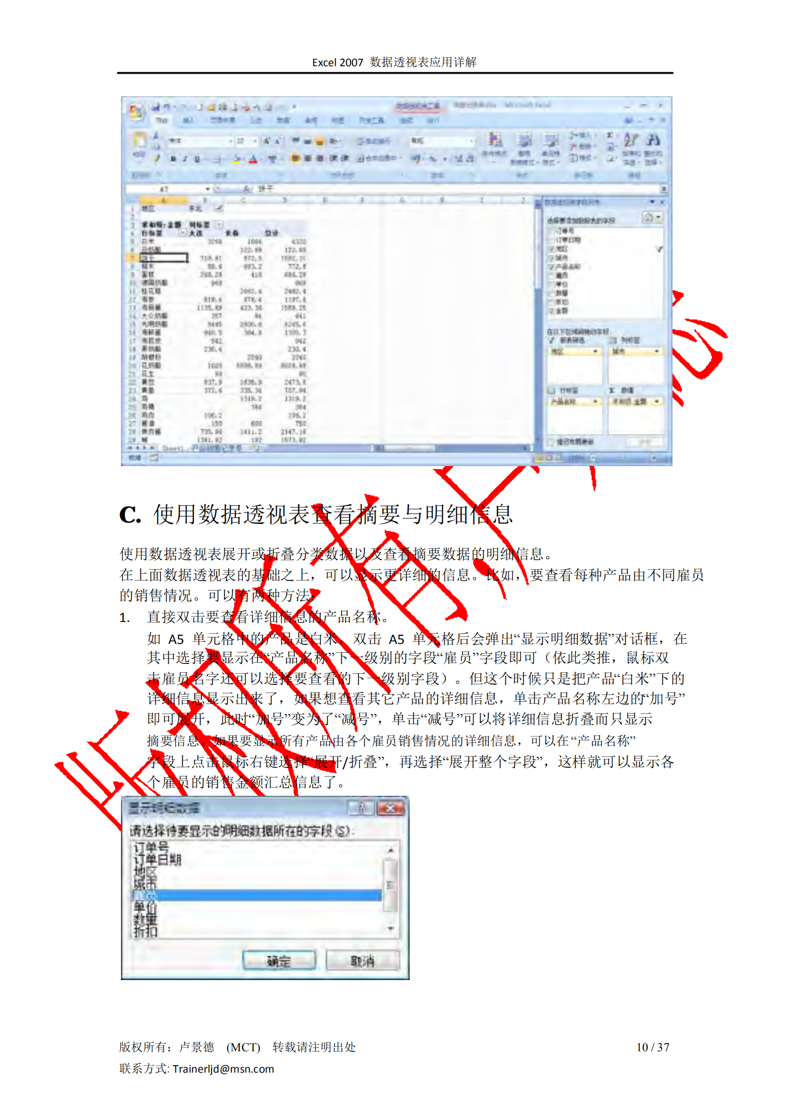 Excel2007数据透视表应用大全_ITIL之家(www.itilzj.com)_.PDF 第10页