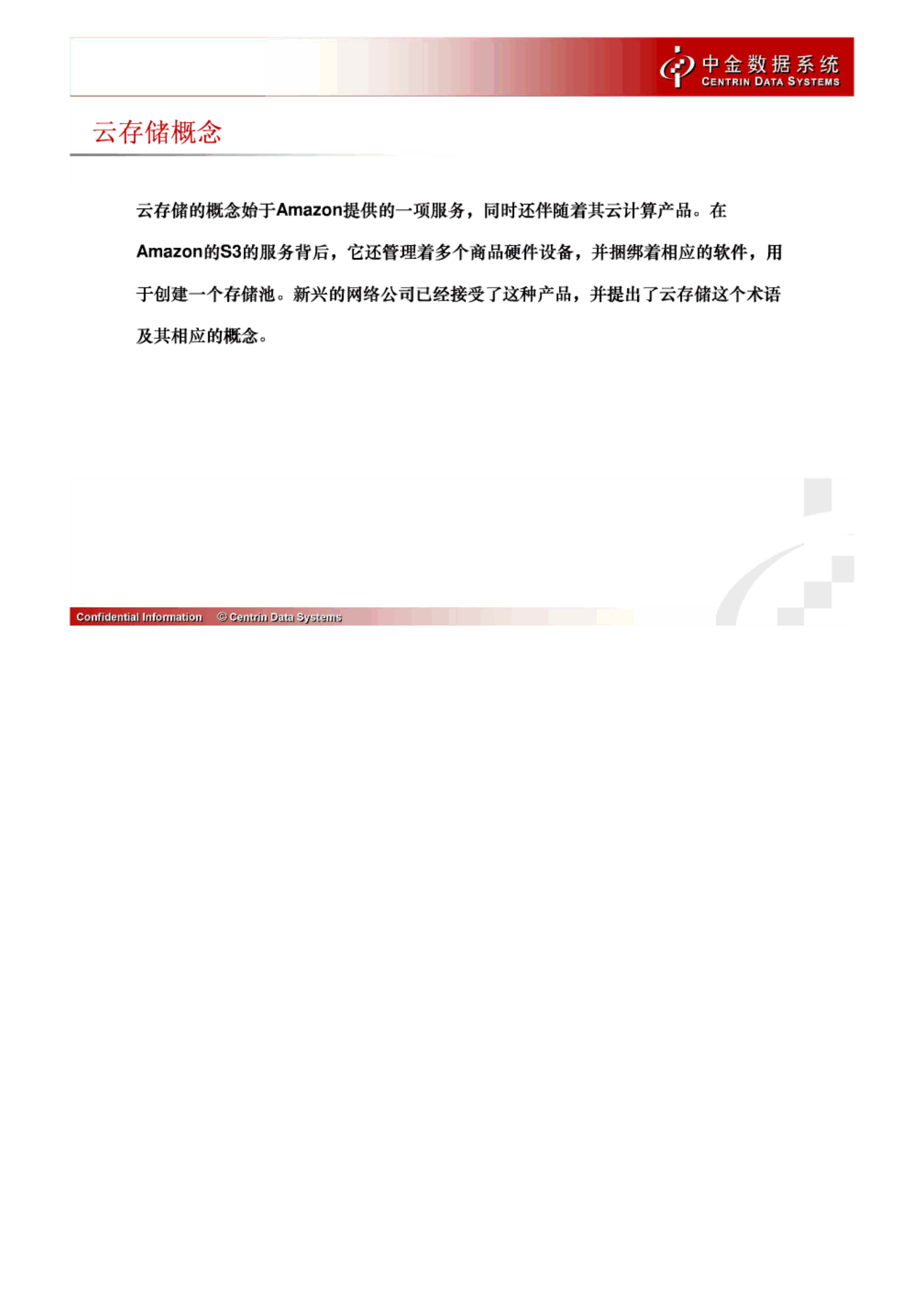 IDC及云计算厂商服务价格分析_ITIL之家(www.itilzj.com)_.PDF 第10页