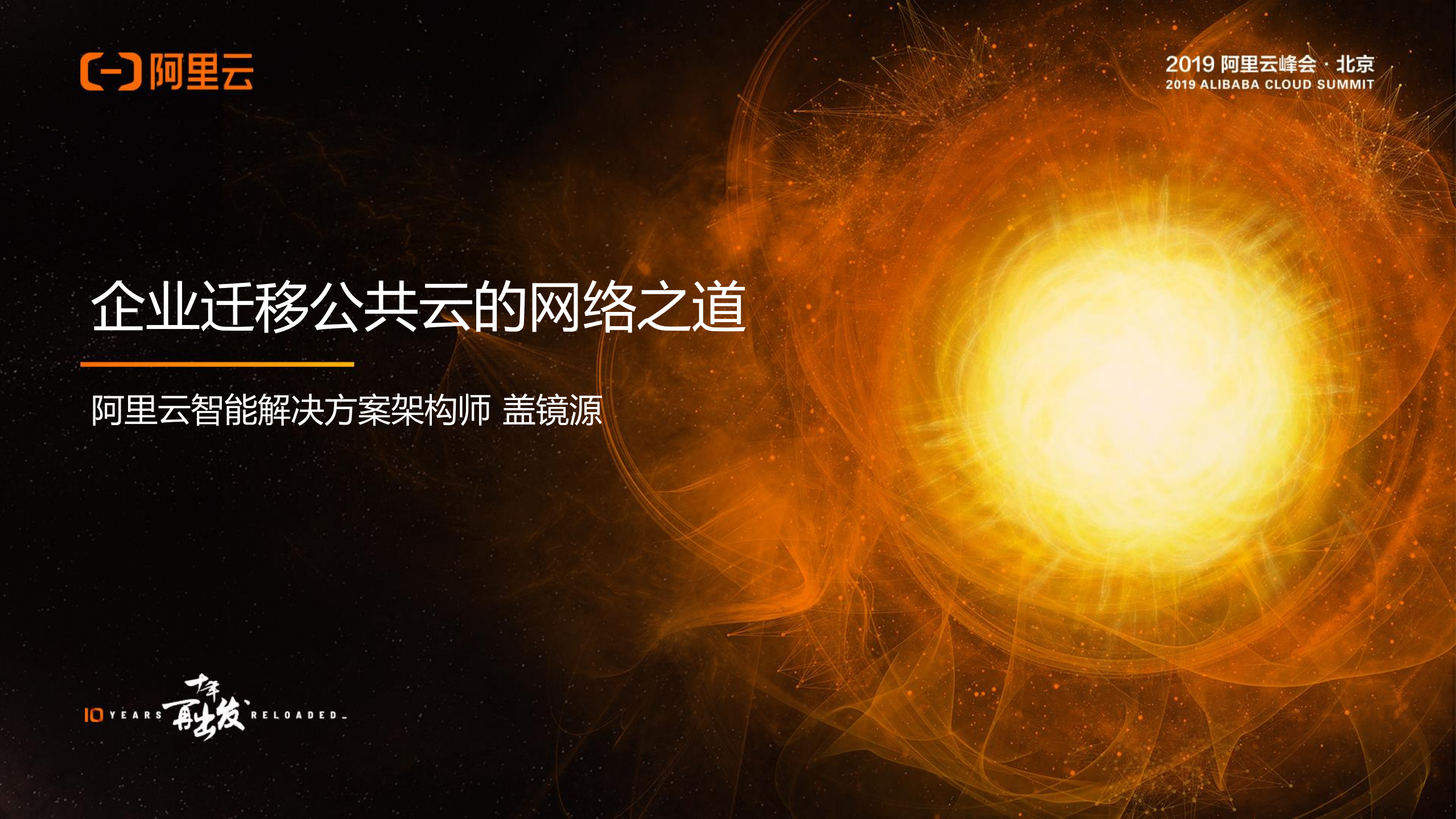 企业迁移公共云的网络之道_ITIL之家(www.itilzj.com)_.PDF 第1页