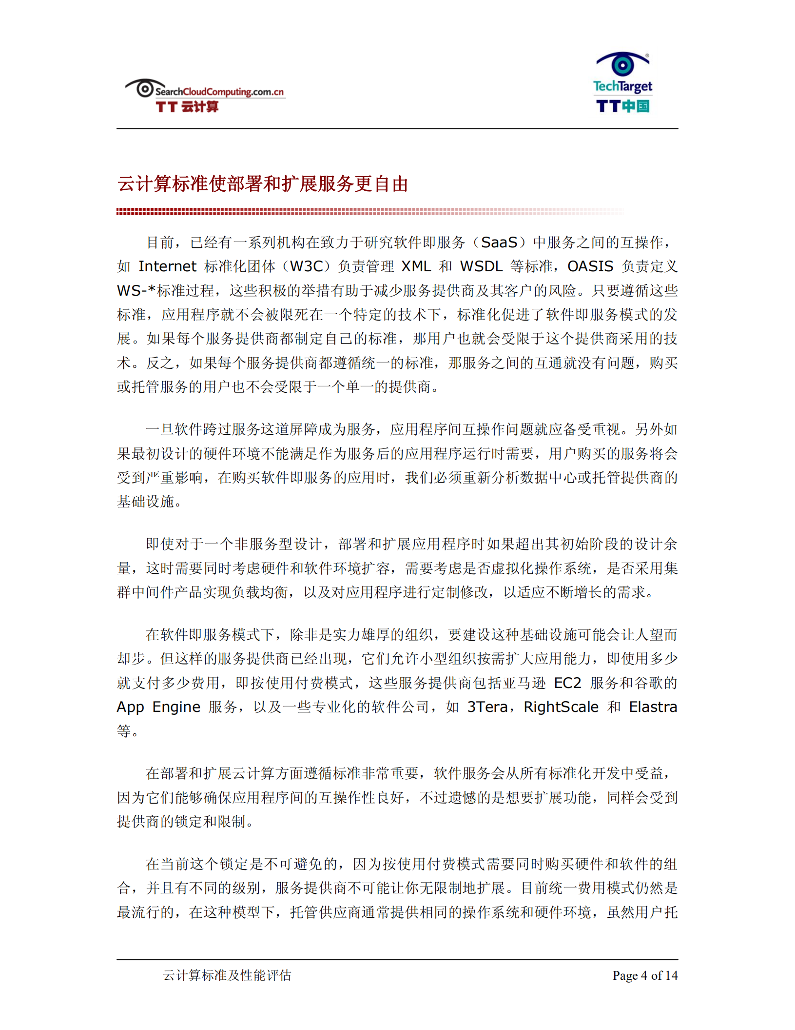 云计算标准及性能评估指南_ITIL之家(www.itilzj.com)_.PDF 第4页