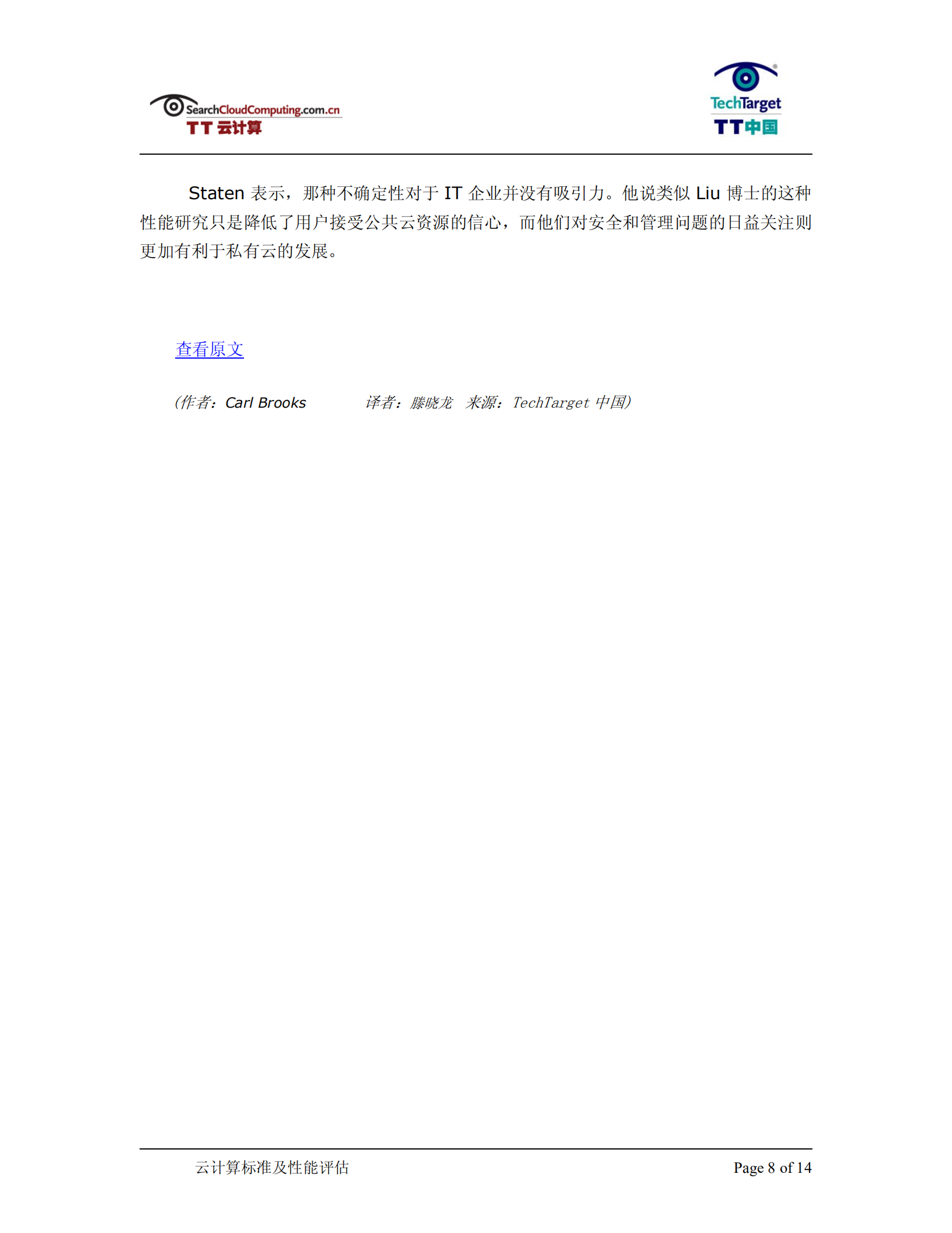 云计算标准及性能评估指南_ITIL之家(www.itilzj.com)_.PDF 第8页