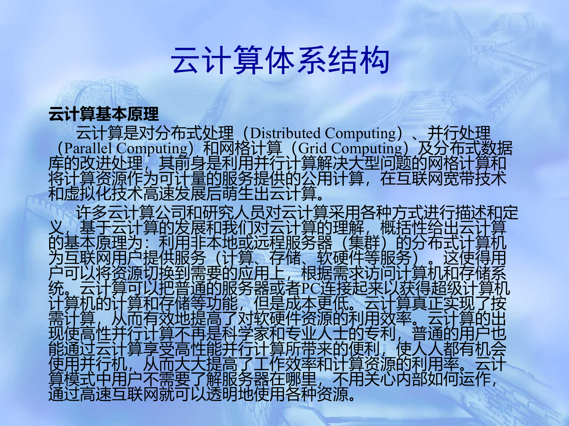 云计算体系结构_ITIL之家(www.itilzj.com)_.PPT 第1页