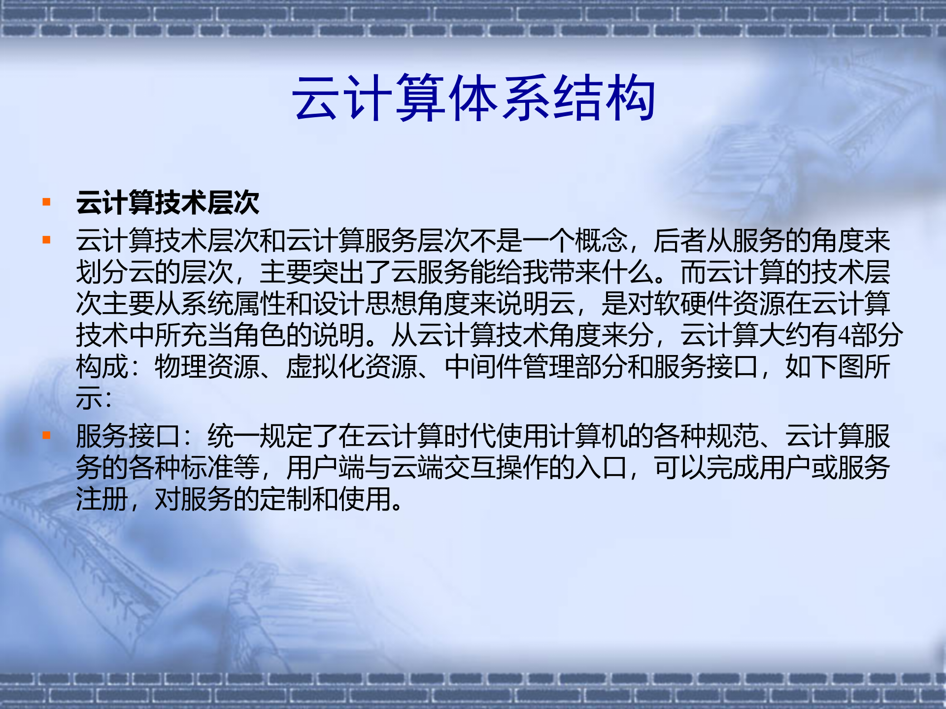 云计算体系结构_ITIL之家(www.itilzj.com)_.PPT 第7页