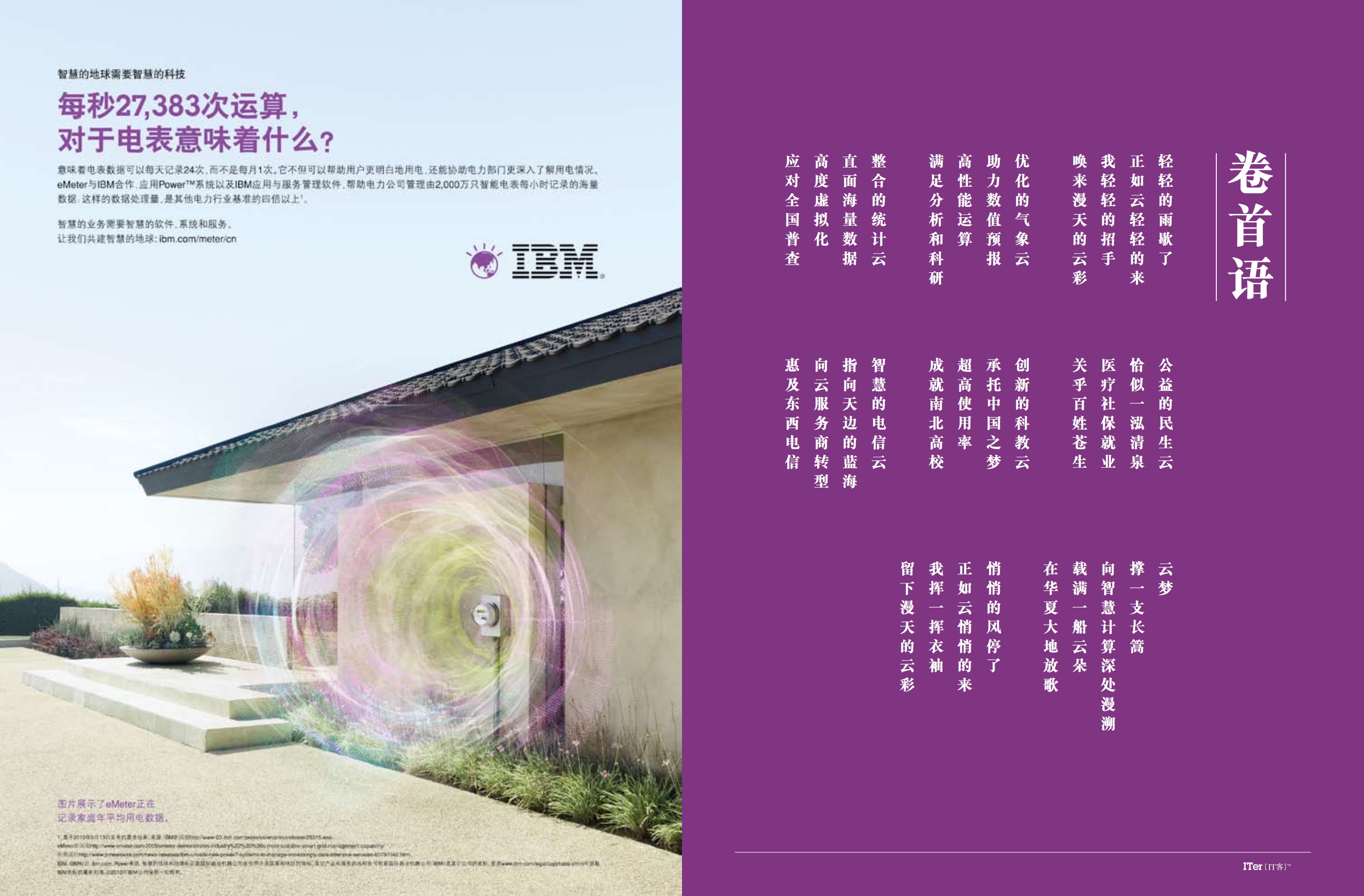 云先生的革命理想_ITIL之家(www.itilzj.com)_.PDF 第3页