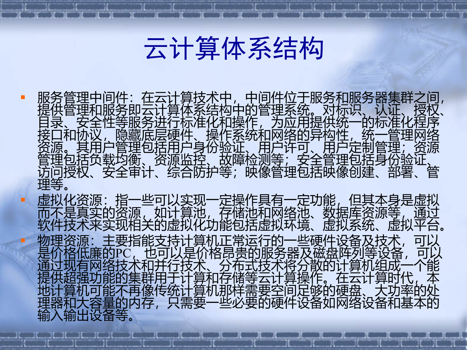 云计算体系结构_ITIL之家(www.itilzj.com)_.PPT 第9页