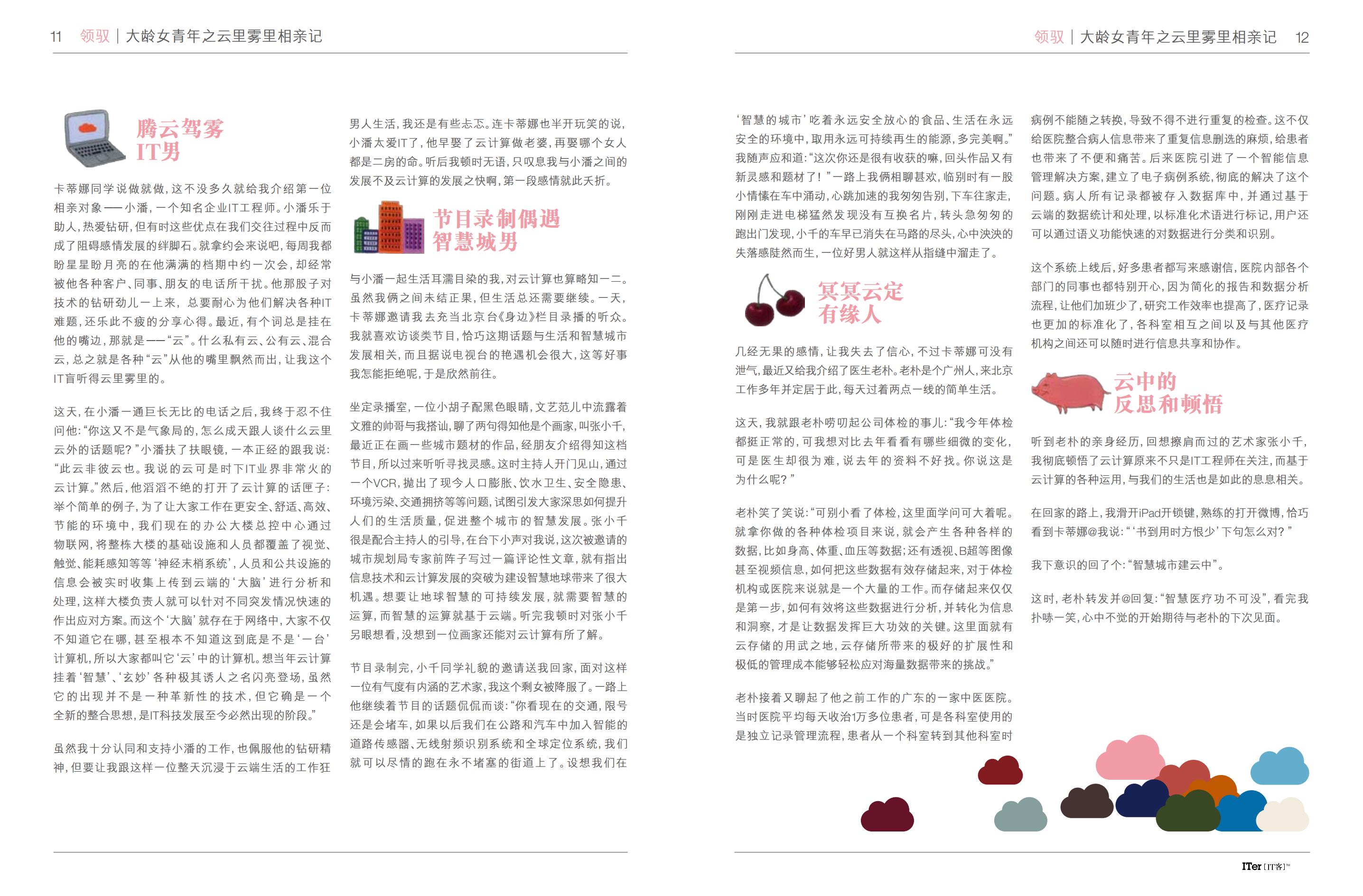 云先生的革命理想_ITIL之家(www.itilzj.com)_.PDF 第7页